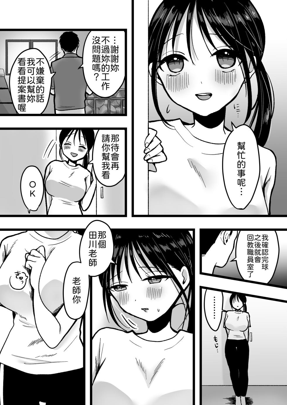 [Misonikomi Daijoudaijin] Shojo no Kouhai Kyoushi to Taiiku Souko Ecchi [Chinese] [山嵐个人汉化] - Page 9
