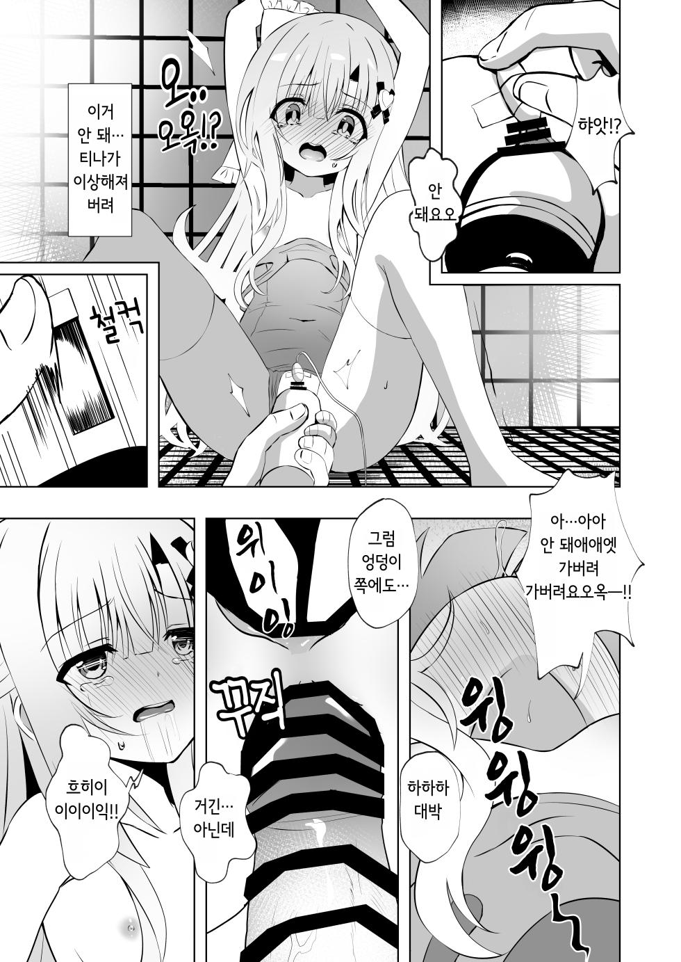 [사쿠라스이쇼(요자쿠라 소우키)] 에피소드 오브 티나 III [한국어] [1일1딸]  | [Sakura Suishou (Yozakura Souki)] Episode of Tina III ~Seiso na Iinchou ga Sukumizu te Densha ya Toile de Kawaisou na Koto Sareru Ohanashi~ [Digital][Korean] - Page 24
