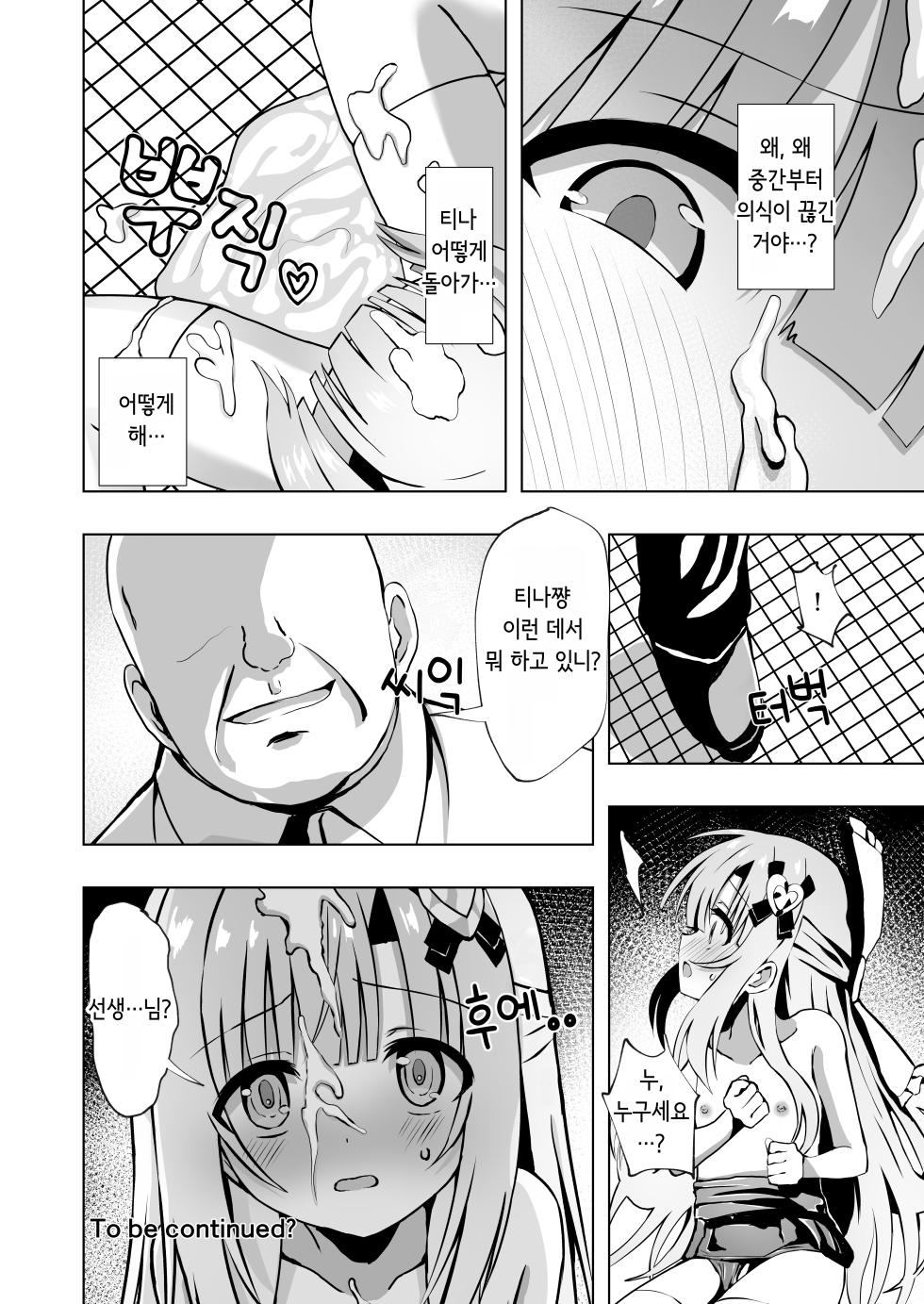 [사쿠라스이쇼(요자쿠라 소우키)] 에피소드 오브 티나 III [한국어] [1일1딸]  | [Sakura Suishou (Yozakura Souki)] Episode of Tina III ~Seiso na Iinchou ga Sukumizu te Densha ya Toile de Kawaisou na Koto Sareru Ohanashi~ [Digital][Korean] - Page 29