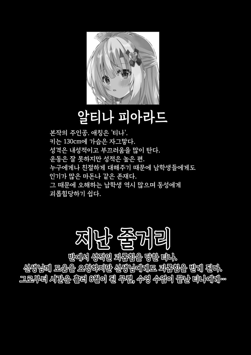 [사쿠라스이쇼(요자쿠라 소우키)] 에피소드 오브 티나 III [한국어] [1일1딸]  | [Sakura Suishou (Yozakura Souki)] Episode of Tina III ~Seiso na Iinchou ga Sukumizu te Densha ya Toile de Kawaisou na Koto Sareru Ohanashi~ [Digital][Korean] - Page 3