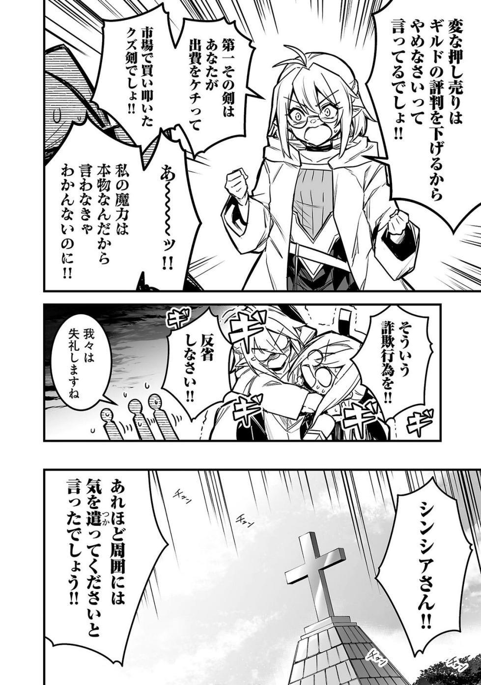 [LeftHand] Hunter Guild’s Secret Quests ～I’m an SSS Rank, so I Can Afford to Do Naughty Quests (?) It Is～ Vol. 1 - Page 20
