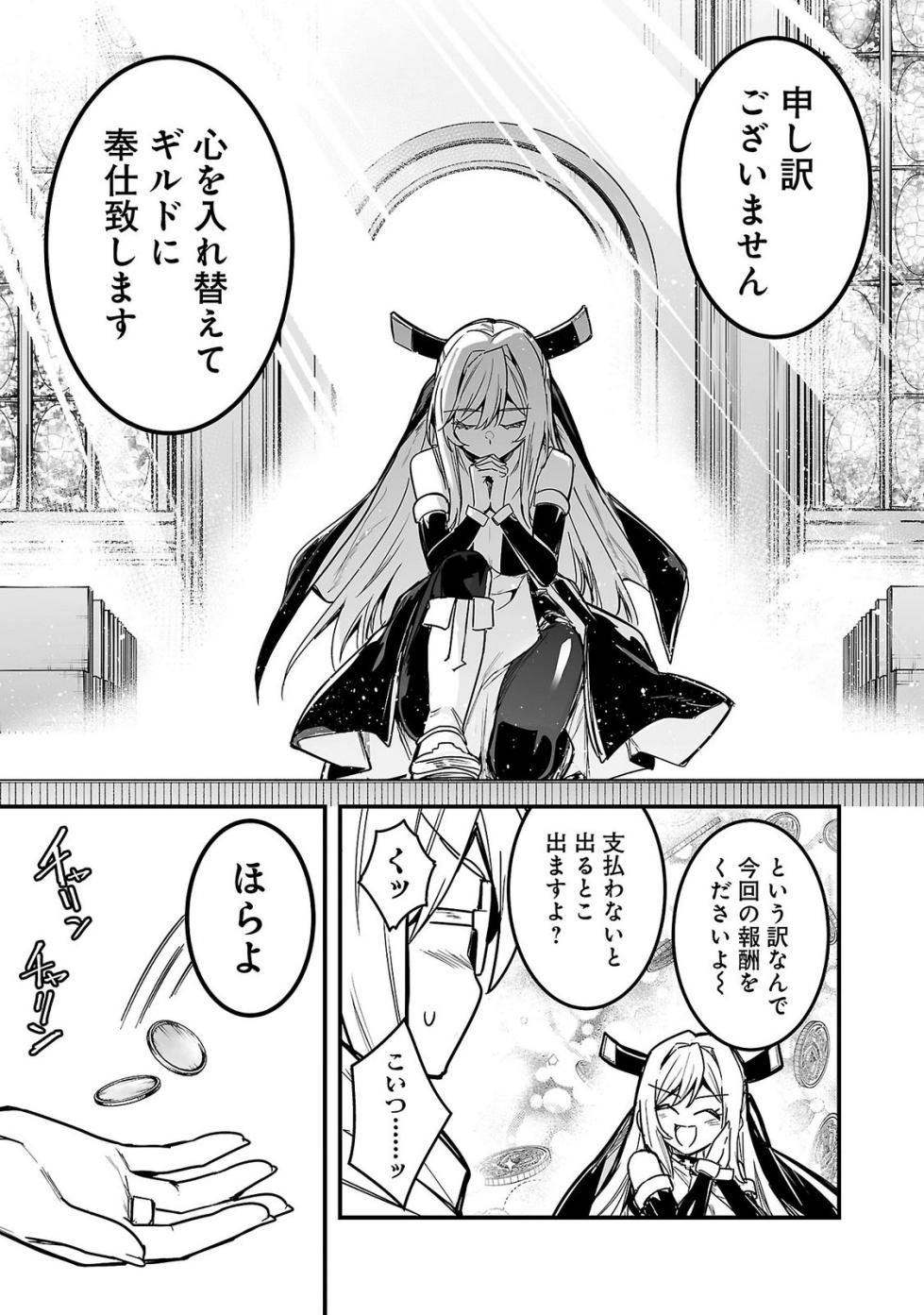 [LeftHand] Hunter Guild’s Secret Quests ～I’m an SSS Rank, so I Can Afford to Do Naughty Quests (?) It Is～ Vol. 1 - Page 21