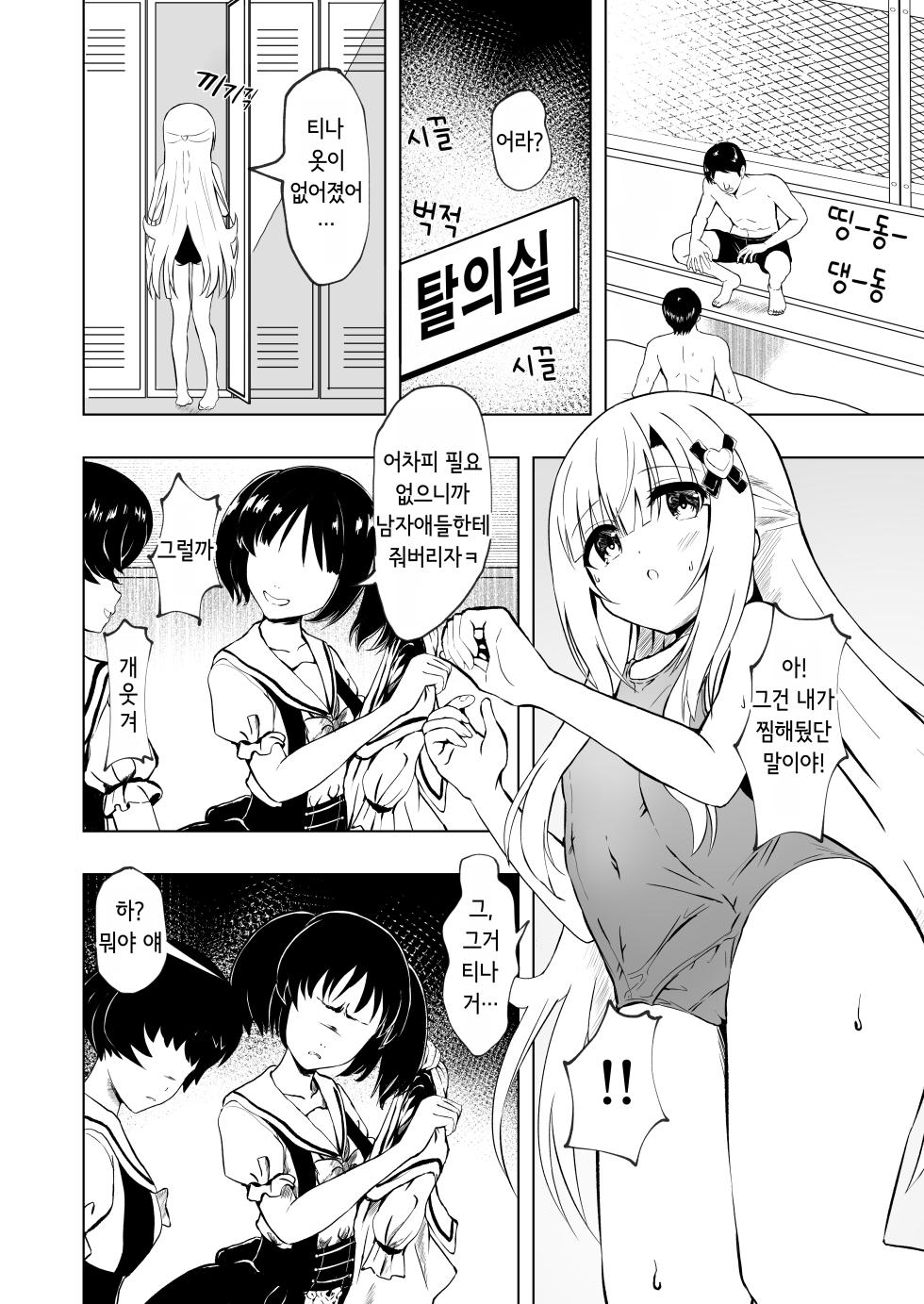 [사쿠라스이쇼(요자쿠라 소우키)] 에피소드 오브 티나 III [한국어] [1일1딸]  | [Sakura Suishou (Yozakura Souki)] Episode of Tina III ~Seiso na Iinchou ga Sukumizu te Densha ya Toile de Kawaisou na Koto Sareru Ohanashi~ [Digital][Korean] - Page 4