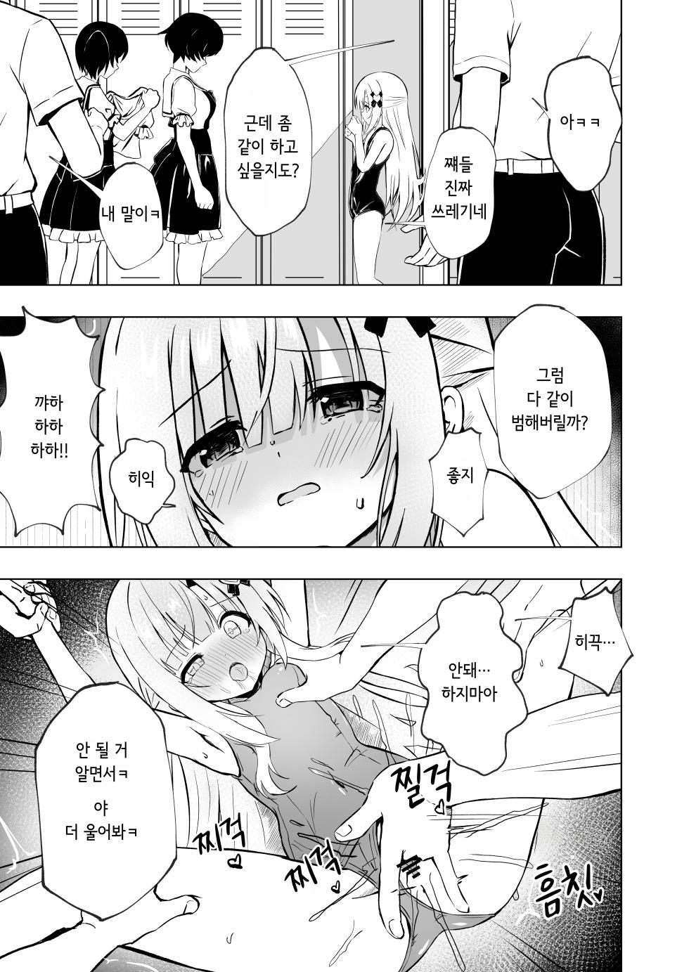[사쿠라스이쇼(요자쿠라 소우키)] 에피소드 오브 티나 III [한국어] [1일1딸]  | [Sakura Suishou (Yozakura Souki)] Episode of Tina III ~Seiso na Iinchou ga Sukumizu te Densha ya Toile de Kawaisou na Koto Sareru Ohanashi~ [Digital][Korean] - Page 5