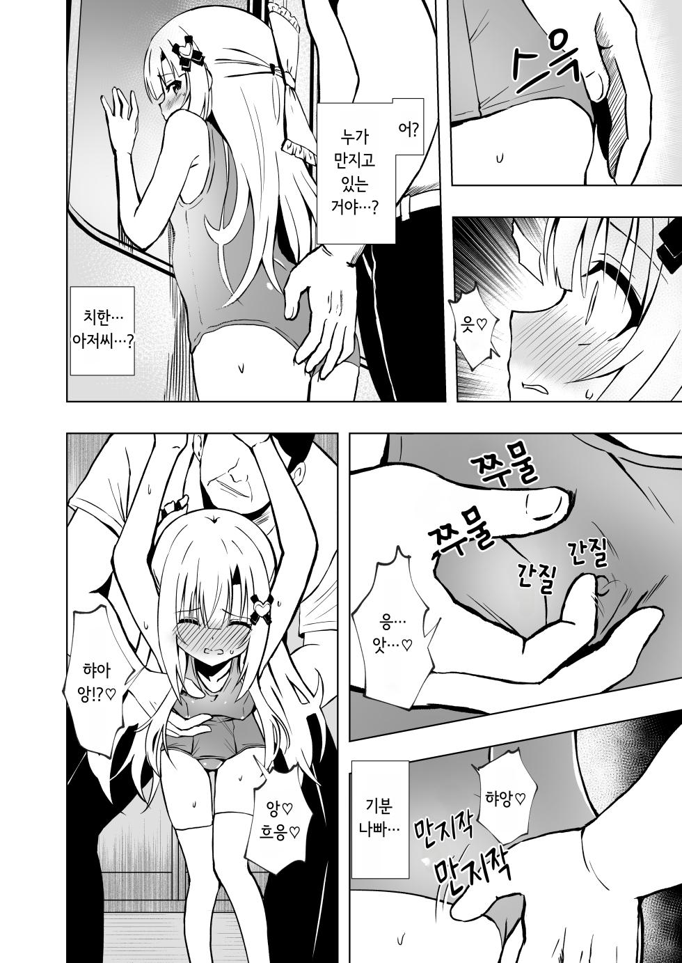 [사쿠라스이쇼(요자쿠라 소우키)] 에피소드 오브 티나 III [한국어] [1일1딸]  | [Sakura Suishou (Yozakura Souki)] Episode of Tina III ~Seiso na Iinchou ga Sukumizu te Densha ya Toile de Kawaisou na Koto Sareru Ohanashi~ [Digital][Korean] - Page 8