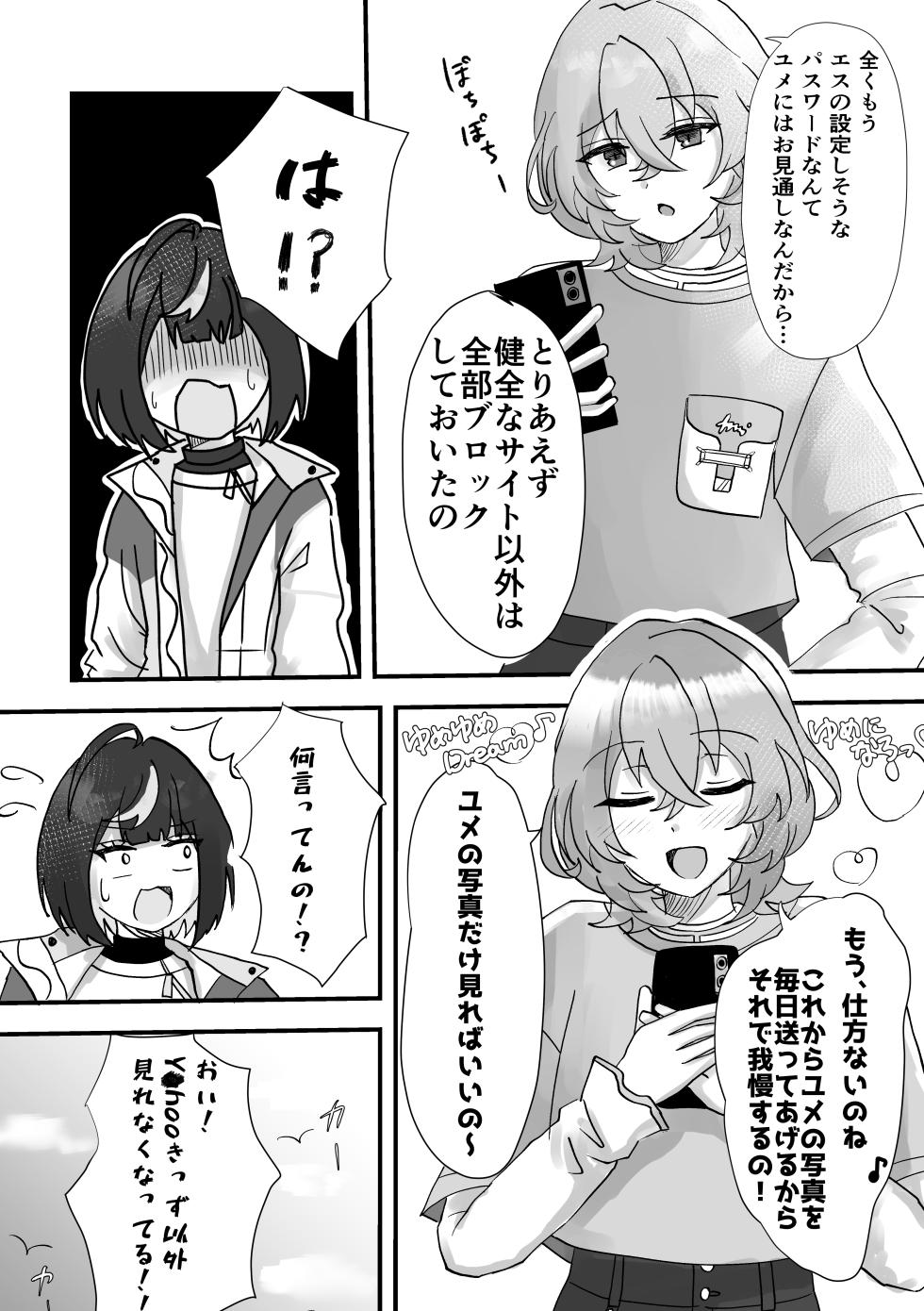 [NonSugaya-san (Mumu)] Sweet Temptation (Ensemble Stars!) [Digital] - Page 6