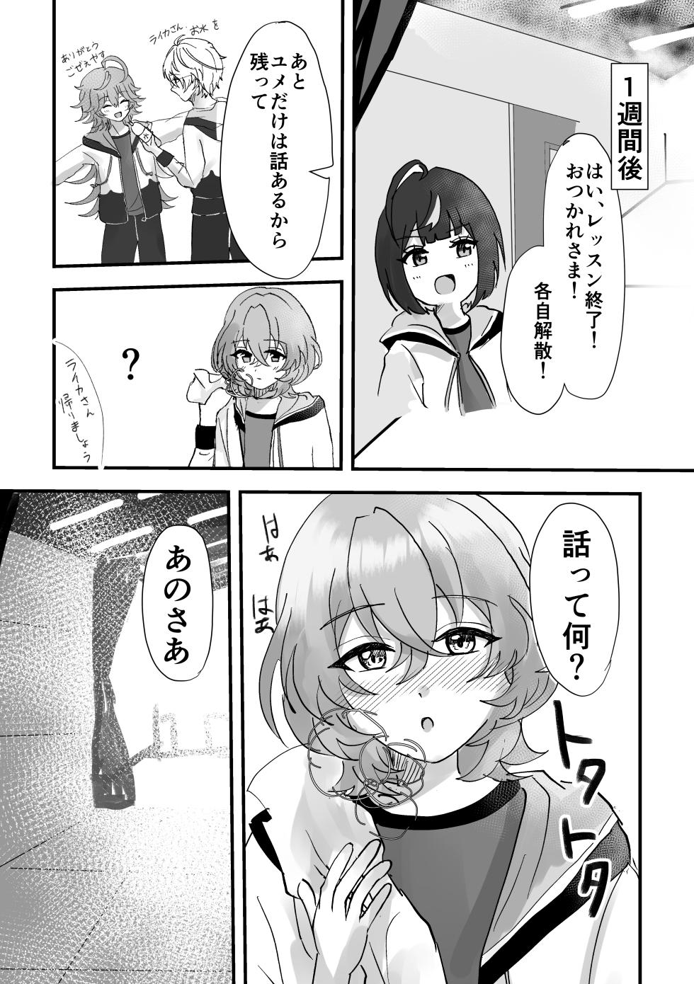 [NonSugaya-san (Mumu)] Sweet Temptation (Ensemble Stars!) [Digital] - Page 21
