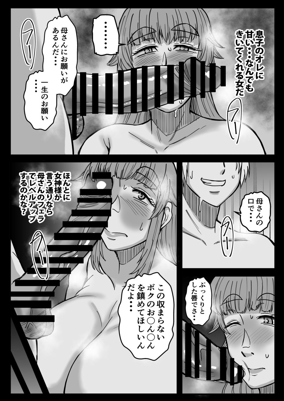 [Karakuri Korokke]Tensei shitakedo megami no chikara de mama to sekkusuraifu - Page 15