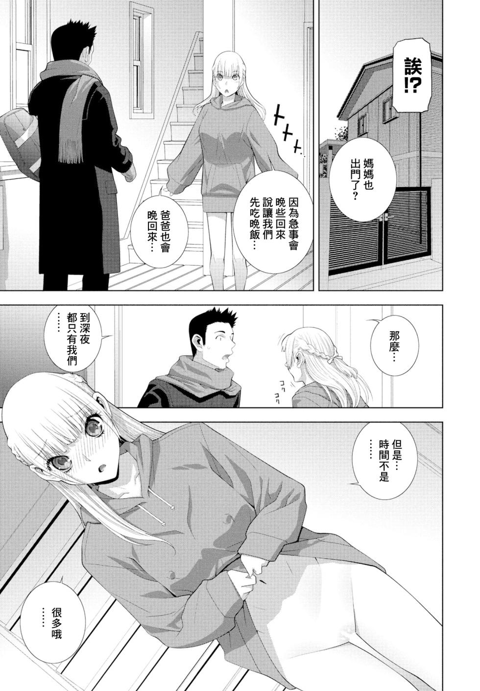 [志乃武丹英] 義妹と秘密の時間 - Page 11
