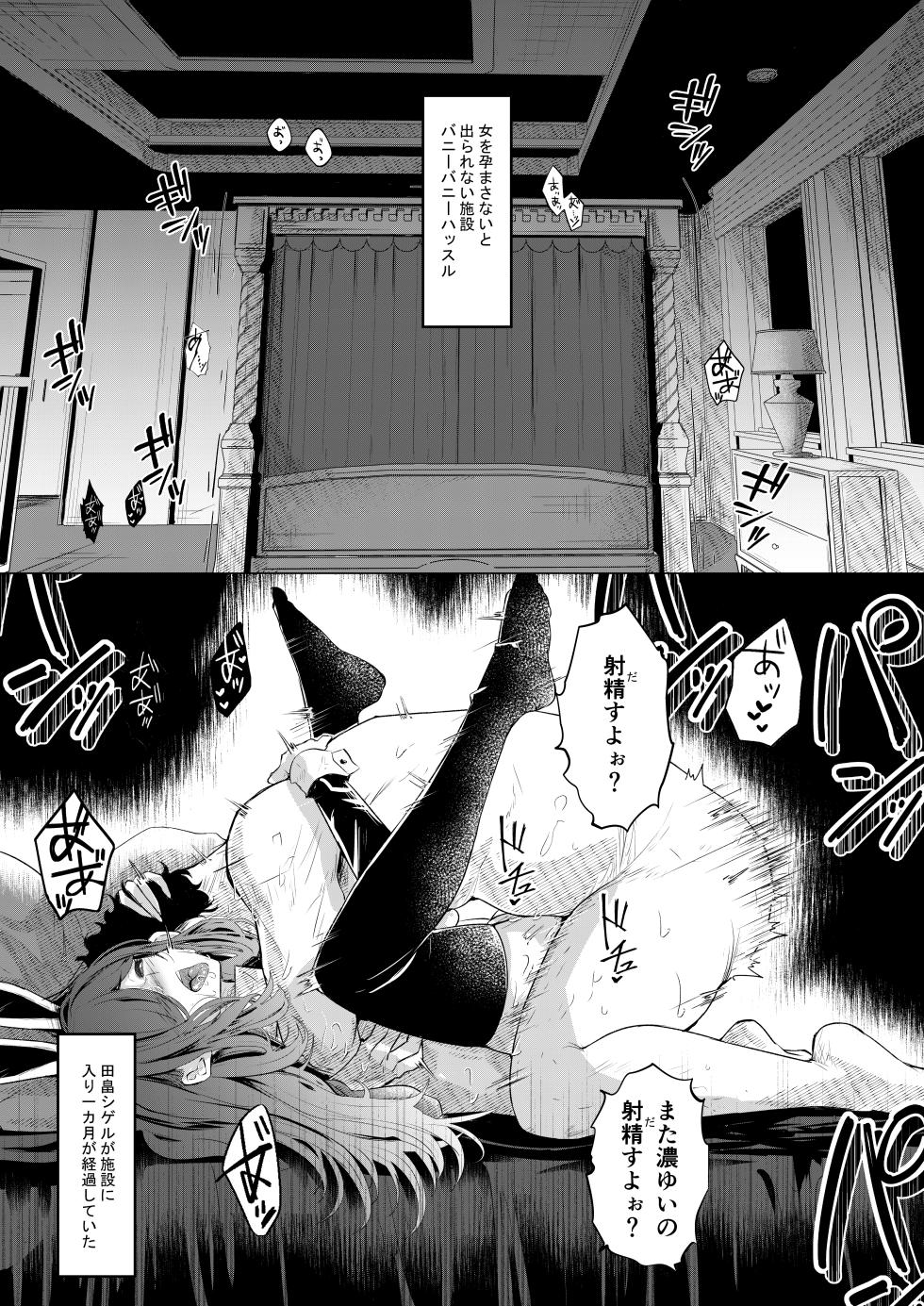 [Arai Arata] Banii Gaaru wa Haramitai2 [Digital] - Page 2
