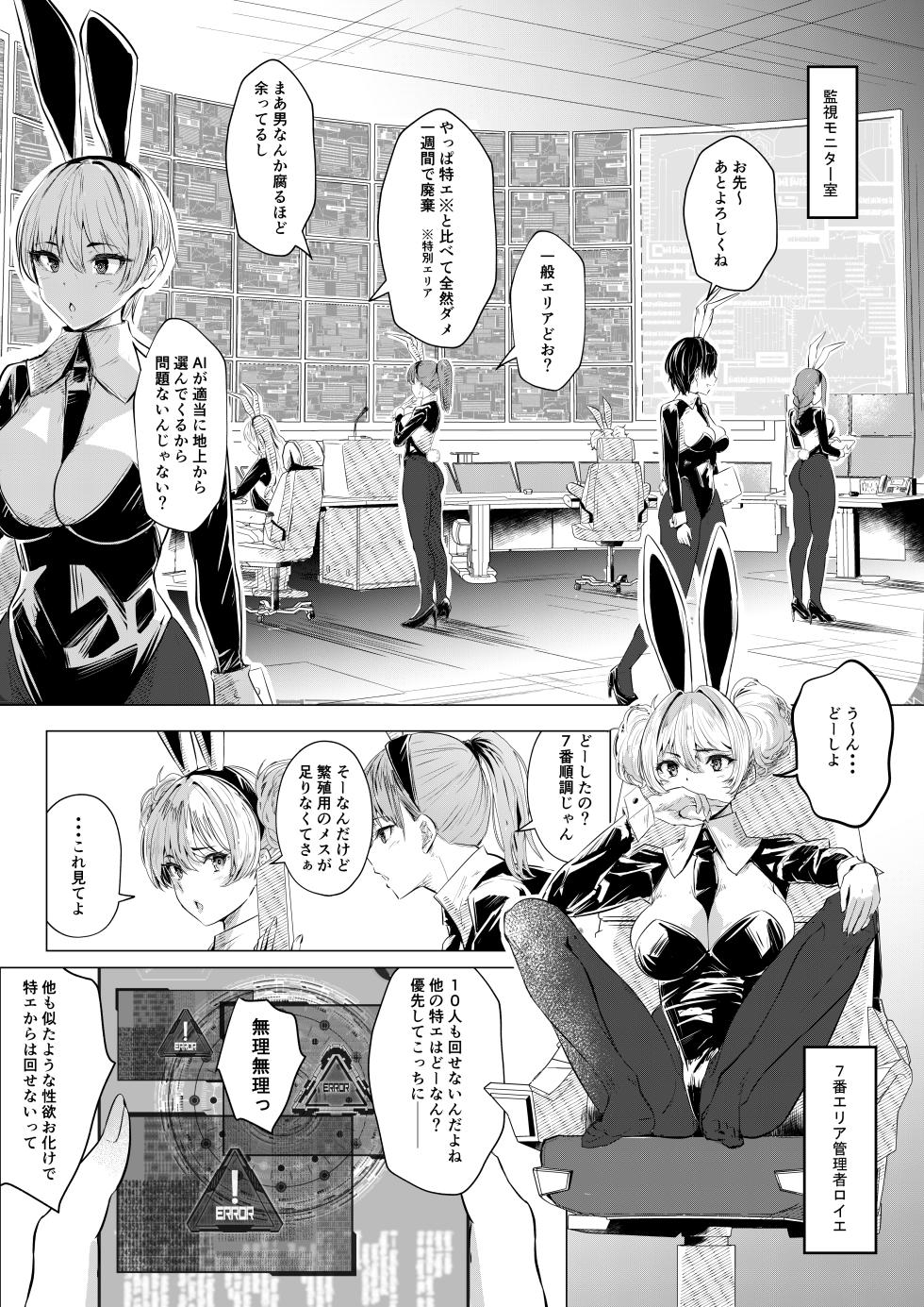 [Arai Arata] Banii Gaaru wa Haramitai2 [Digital] - Page 6