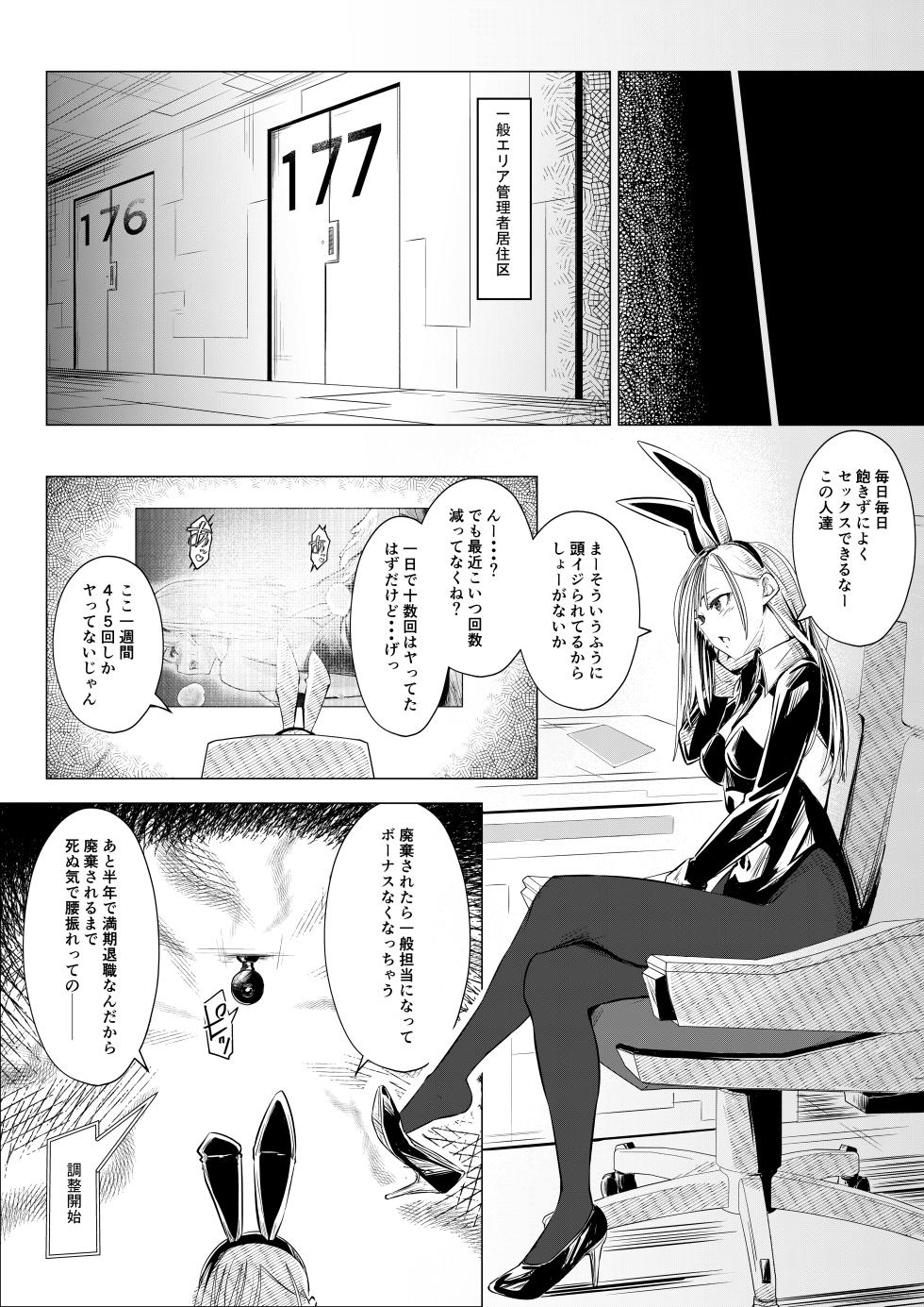 [Arai Arata] Banii Gaaru wa Haramitai2 [Digital] - Page 39