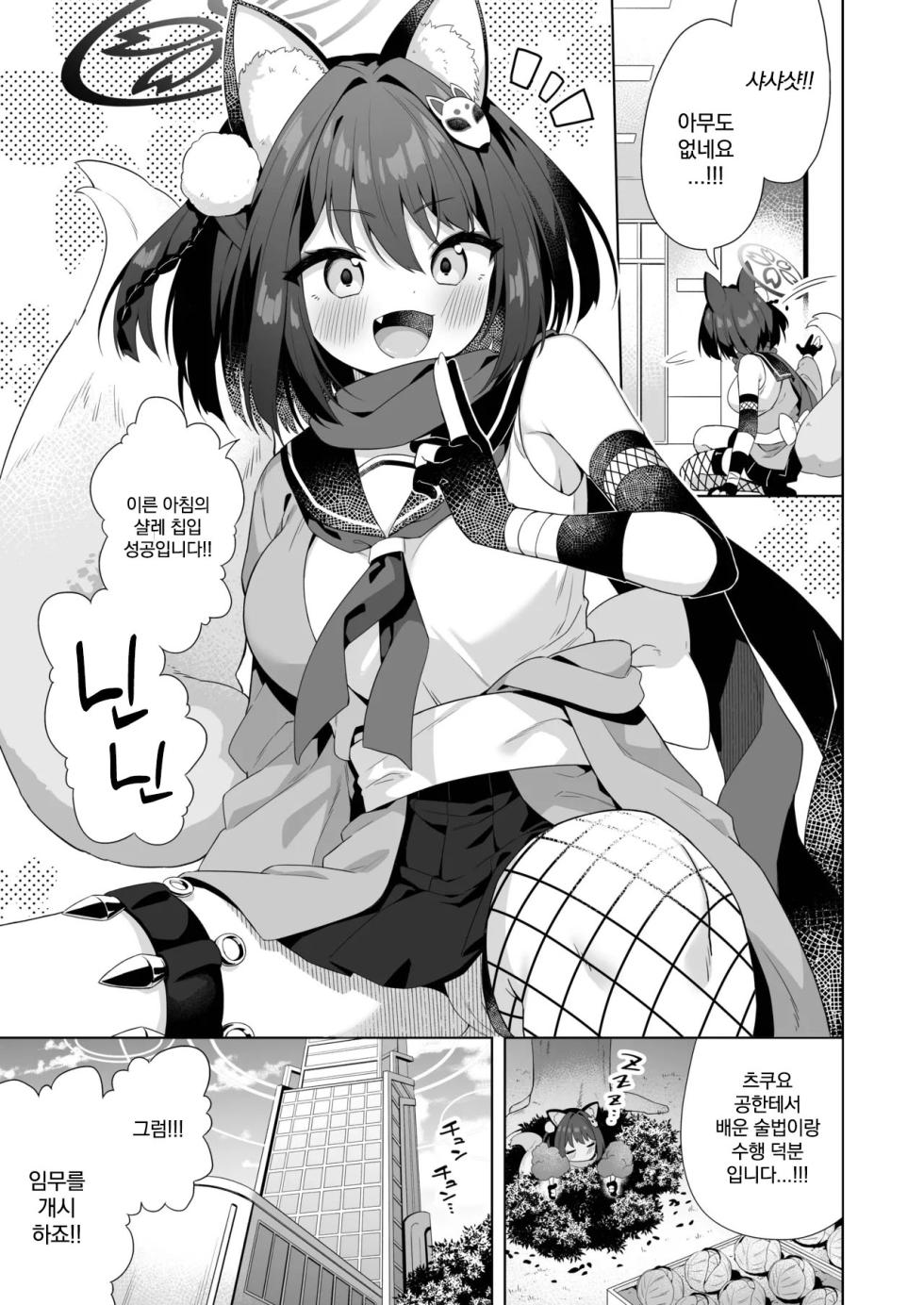 [Mukuton Kyouju to Soratobu Potato. (Muku)] Aruji-dono no Osewa wa Shinobi no Tsutome desu!! | 주군을 돌보는 건 닌자의 임무입니다!! (Blue Archive) [Korean] [대체왜저한테만이러는건가요] [Digital] - Page 2