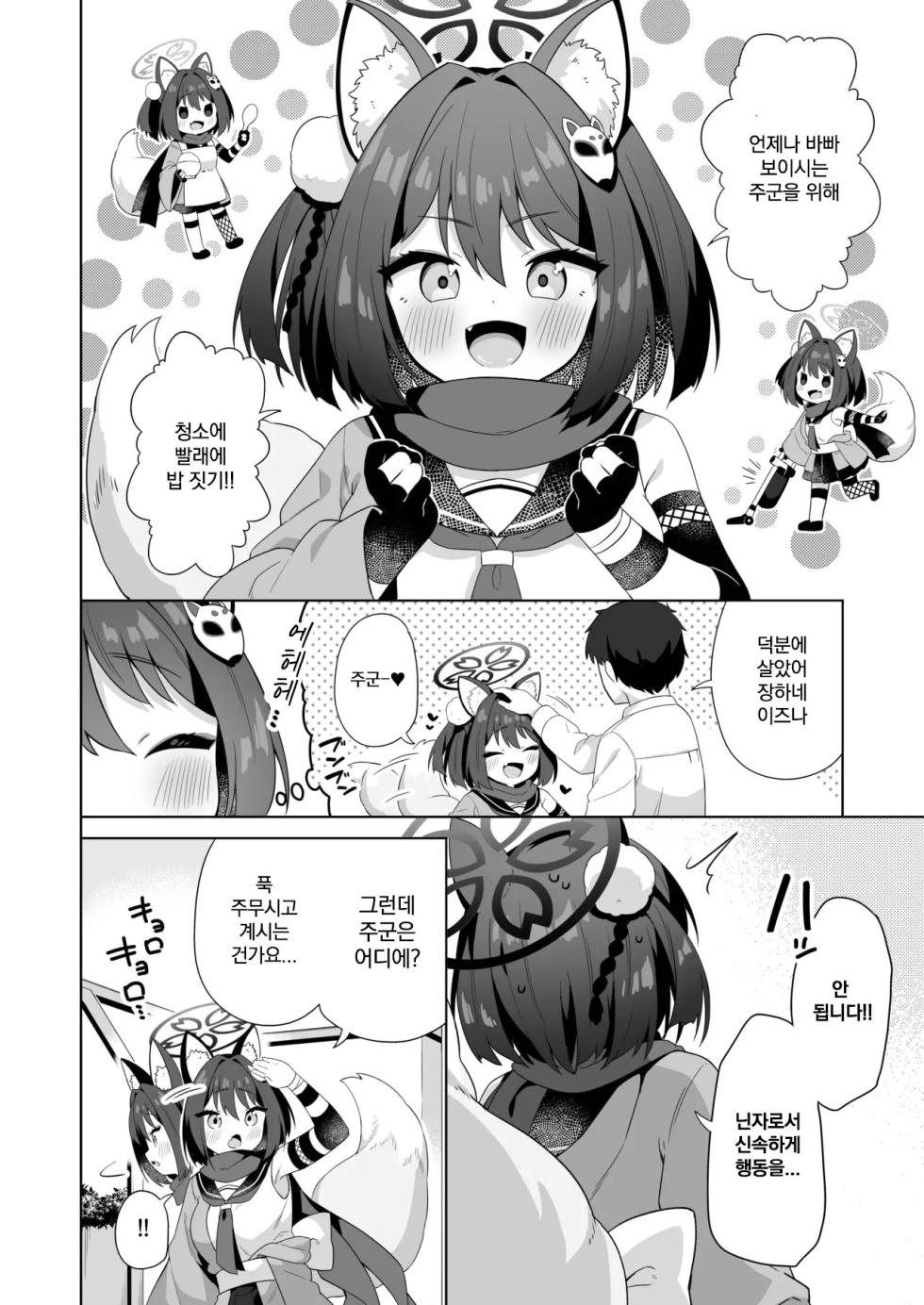 [Mukuton Kyouju to Soratobu Potato. (Muku)] Aruji-dono no Osewa wa Shinobi no Tsutome desu!! | 주군을 돌보는 건 닌자의 임무입니다!! (Blue Archive) [Korean] [대체왜저한테만이러는건가요] [Digital] - Page 3
