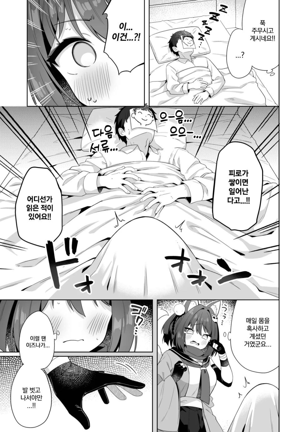 [Mukuton Kyouju to Soratobu Potato. (Muku)] Aruji-dono no Osewa wa Shinobi no Tsutome desu!! | 주군을 돌보는 건 닌자의 임무입니다!! (Blue Archive) [Korean] [대체왜저한테만이러는건가요] [Digital] - Page 4