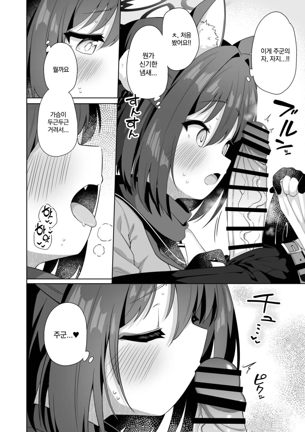 [Mukuton Kyouju to Soratobu Potato. (Muku)] Aruji-dono no Osewa wa Shinobi no Tsutome desu!! | 주군을 돌보는 건 닌자의 임무입니다!! (Blue Archive) [Korean] [대체왜저한테만이러는건가요] [Digital] - Page 5
