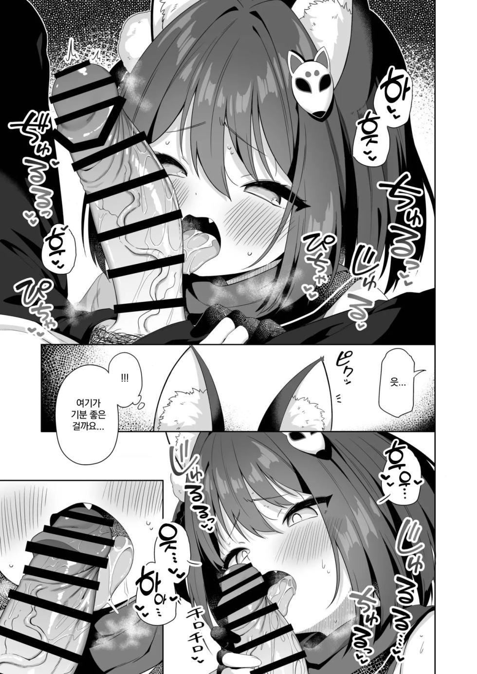 [Mukuton Kyouju to Soratobu Potato. (Muku)] Aruji-dono no Osewa wa Shinobi no Tsutome desu!! | 주군을 돌보는 건 닌자의 임무입니다!! (Blue Archive) [Korean] [대체왜저한테만이러는건가요] [Digital] - Page 6