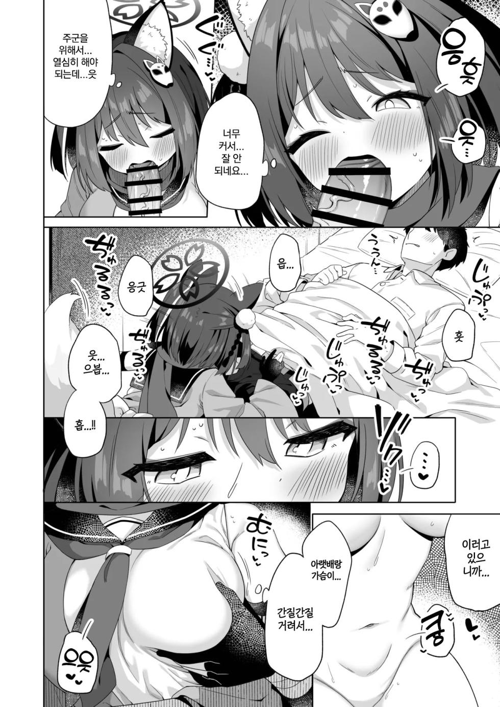 [Mukuton Kyouju to Soratobu Potato. (Muku)] Aruji-dono no Osewa wa Shinobi no Tsutome desu!! | 주군을 돌보는 건 닌자의 임무입니다!! (Blue Archive) [Korean] [대체왜저한테만이러는건가요] [Digital] - Page 7