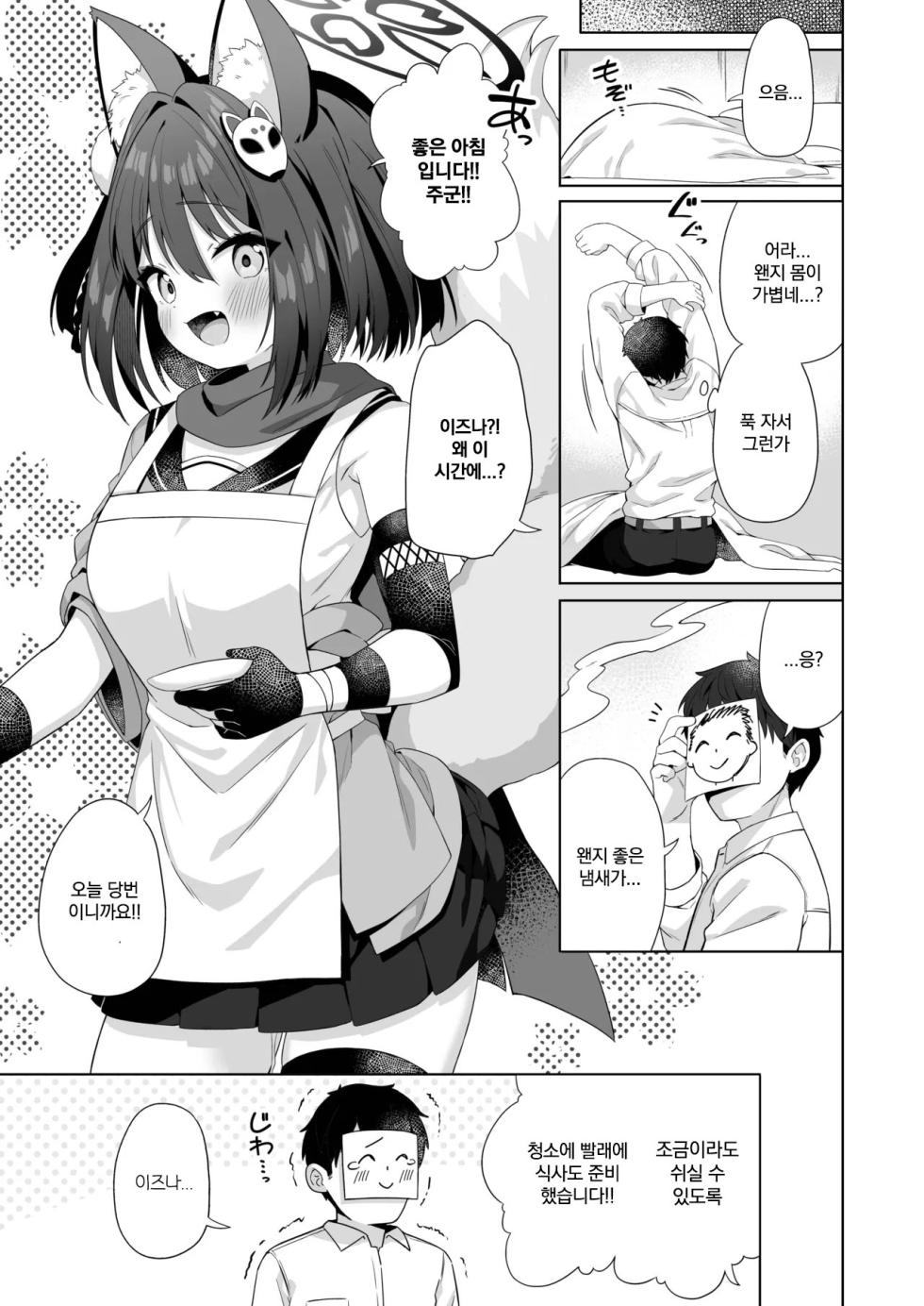 [Mukuton Kyouju to Soratobu Potato. (Muku)] Aruji-dono no Osewa wa Shinobi no Tsutome desu!! | 주군을 돌보는 건 닌자의 임무입니다!! (Blue Archive) [Korean] [대체왜저한테만이러는건가요] [Digital] - Page 21