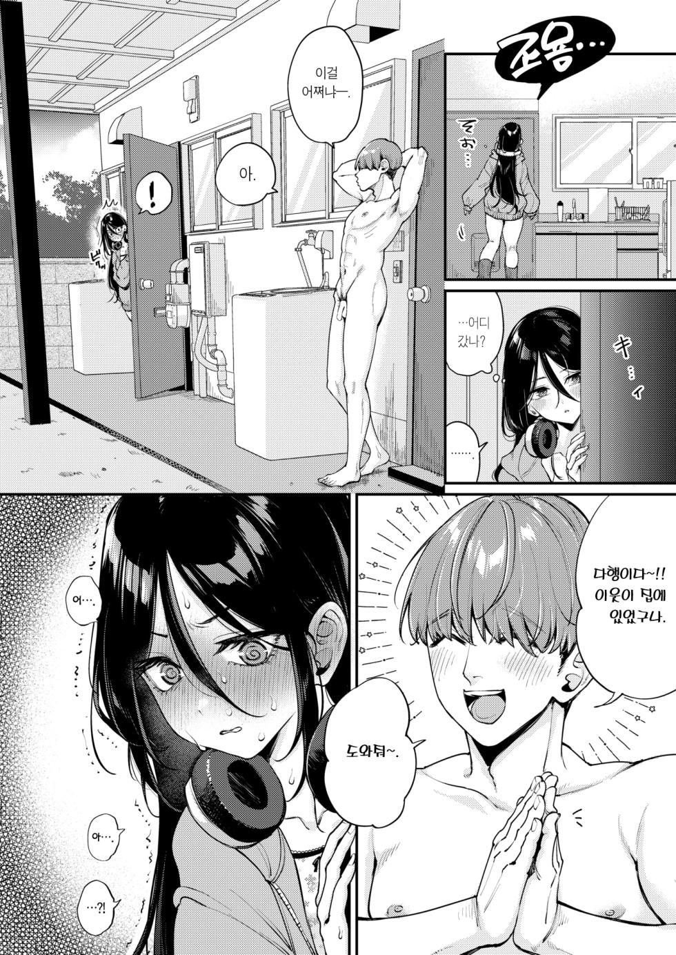 [Mojarin] Hikikomori demo Chinpo ga Mitai! | 히키코모리라도 자지가 보고 싶어! (COMIC Kairakuten 2026-11) [Korean] [Team Edge] [Digital] - Page 2