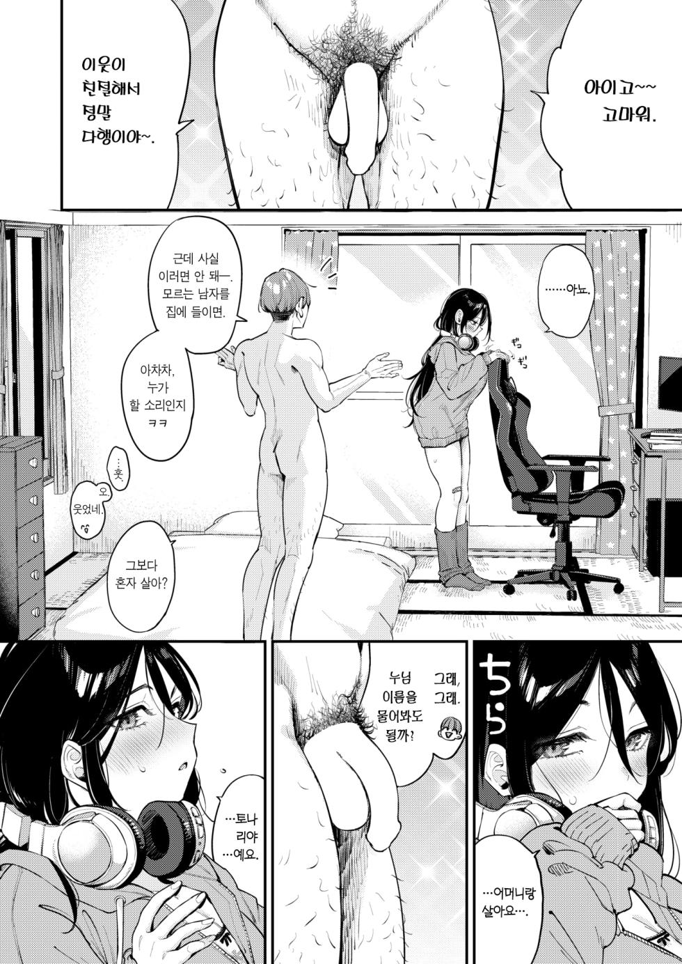 [Mojarin] Hikikomori demo Chinpo ga Mitai! | 히키코모리라도 자지가 보고 싶어! (COMIC Kairakuten 2026-11) [Korean] [Team Edge] [Digital] - Page 4
