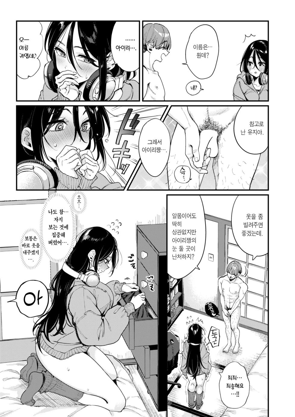 [Mojarin] Hikikomori demo Chinpo ga Mitai! | 히키코모리라도 자지가 보고 싶어! (COMIC Kairakuten 2026-11) [Korean] [Team Edge] [Digital] - Page 5