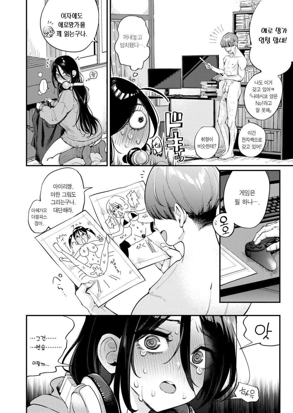 [Mojarin] Hikikomori demo Chinpo ga Mitai! | 히키코모리라도 자지가 보고 싶어! (COMIC Kairakuten 2026-11) [Korean] [Team Edge] [Digital] - Page 6