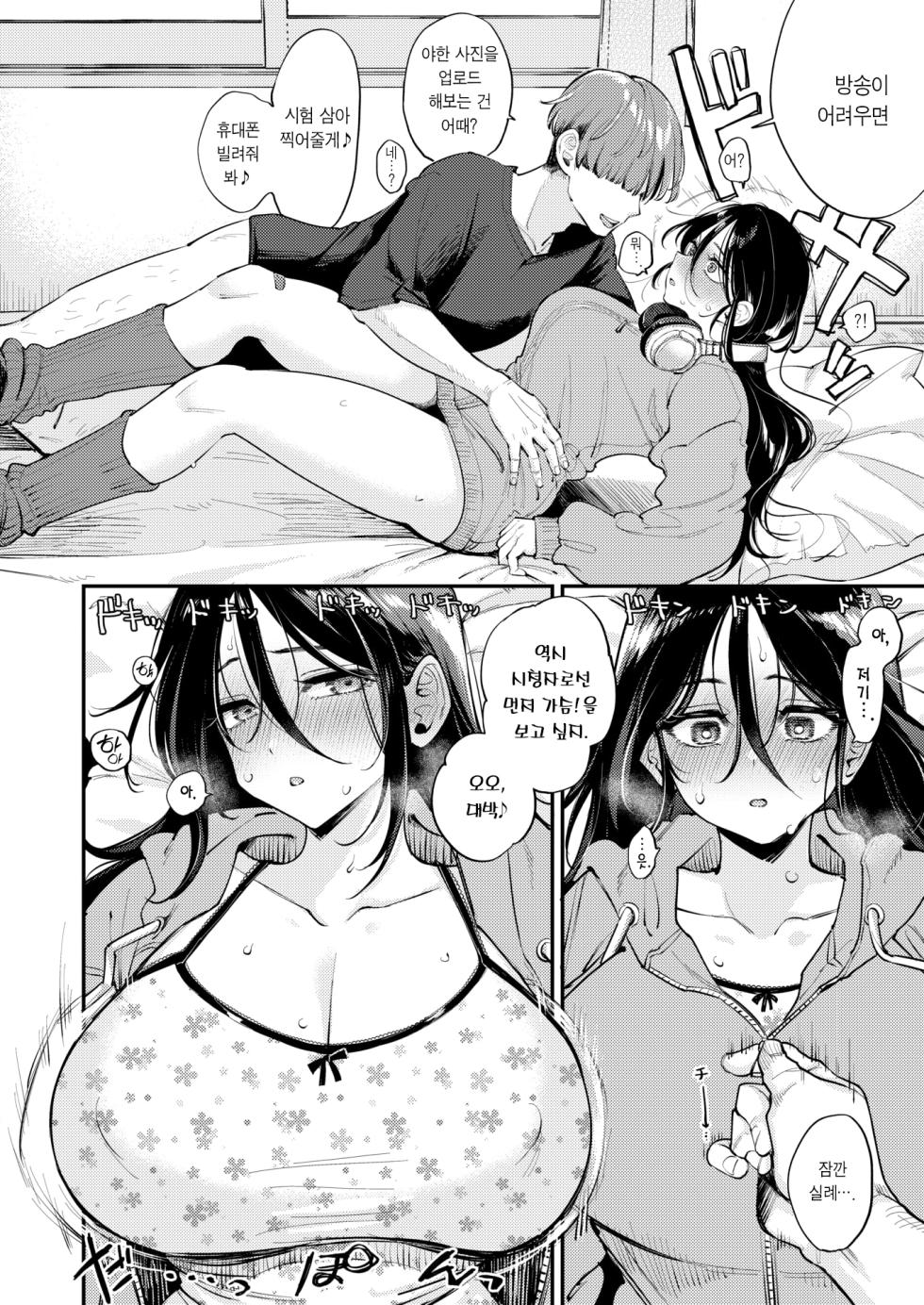 [Mojarin] Hikikomori demo Chinpo ga Mitai! | 히키코모리라도 자지가 보고 싶어! (COMIC Kairakuten 2026-11) [Korean] [Team Edge] [Digital] - Page 8