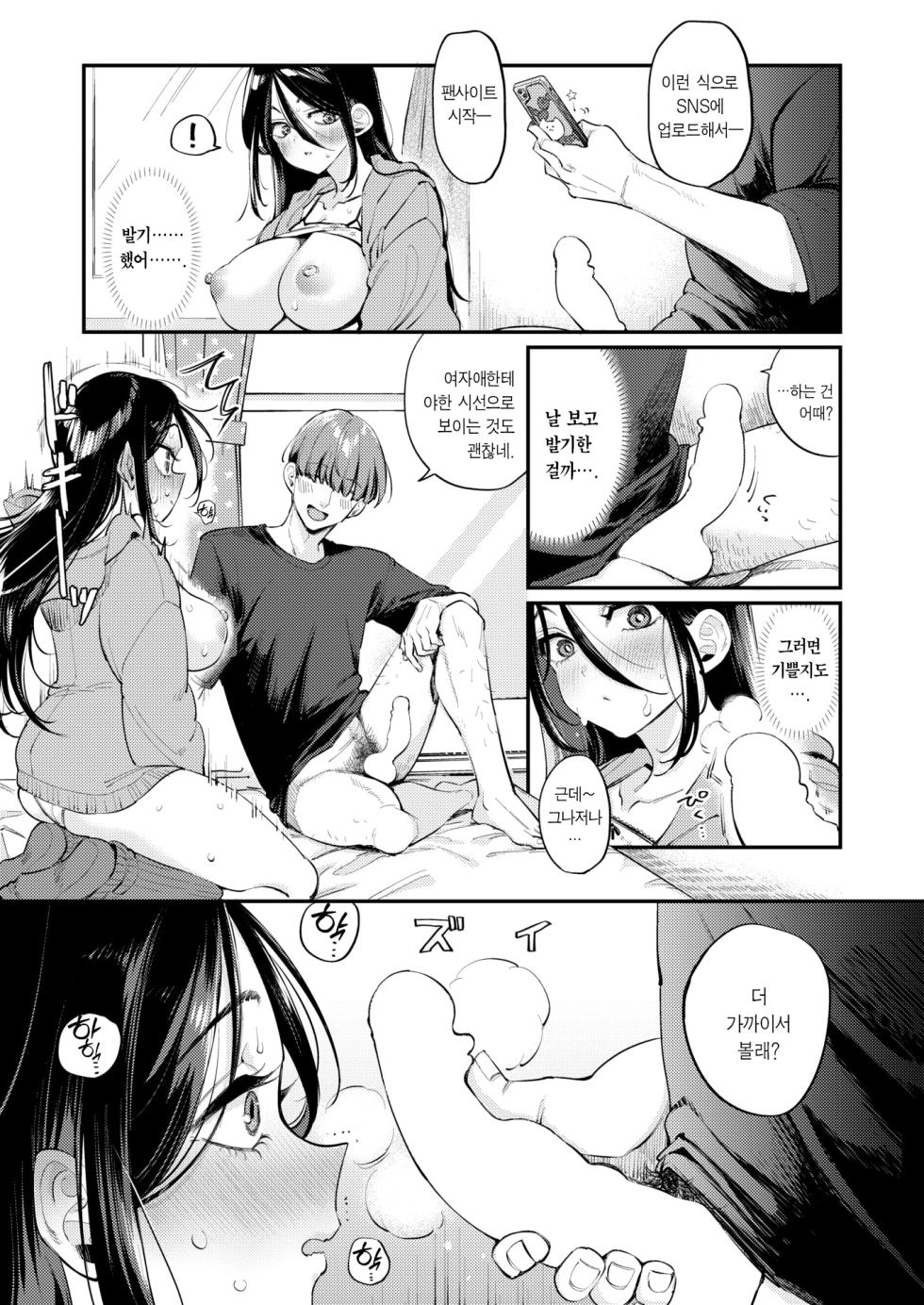[Mojarin] Hikikomori demo Chinpo ga Mitai! | 히키코모리라도 자지가 보고 싶어! (COMIC Kairakuten 2026-11) [Korean] [Team Edge] [Digital] - Page 11