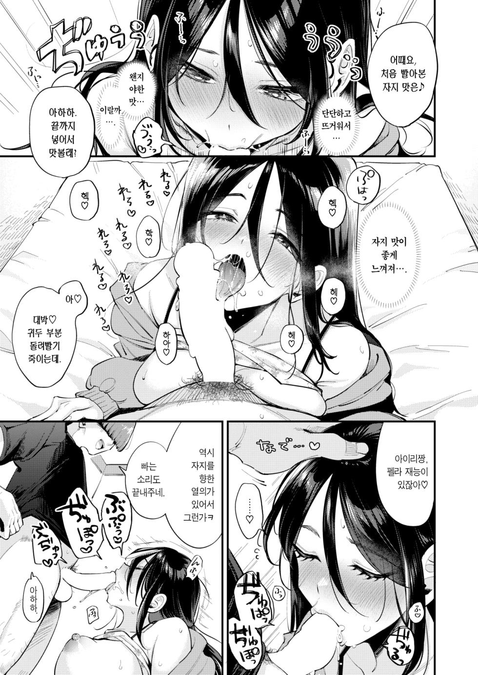 [Mojarin] Hikikomori demo Chinpo ga Mitai! | 히키코모리라도 자지가 보고 싶어! (COMIC Kairakuten 2026-11) [Korean] [Team Edge] [Digital] - Page 13