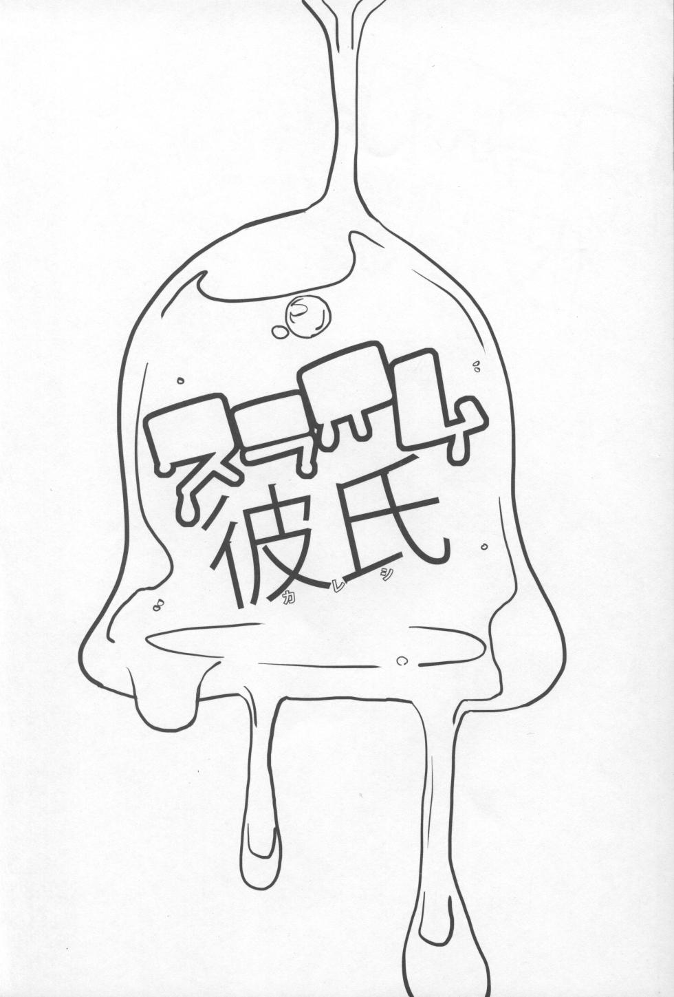 (C82) [Cheeseyeast (Naka)] Slime Kareshi [Chinese] [个人机翻汉化] - Page 2