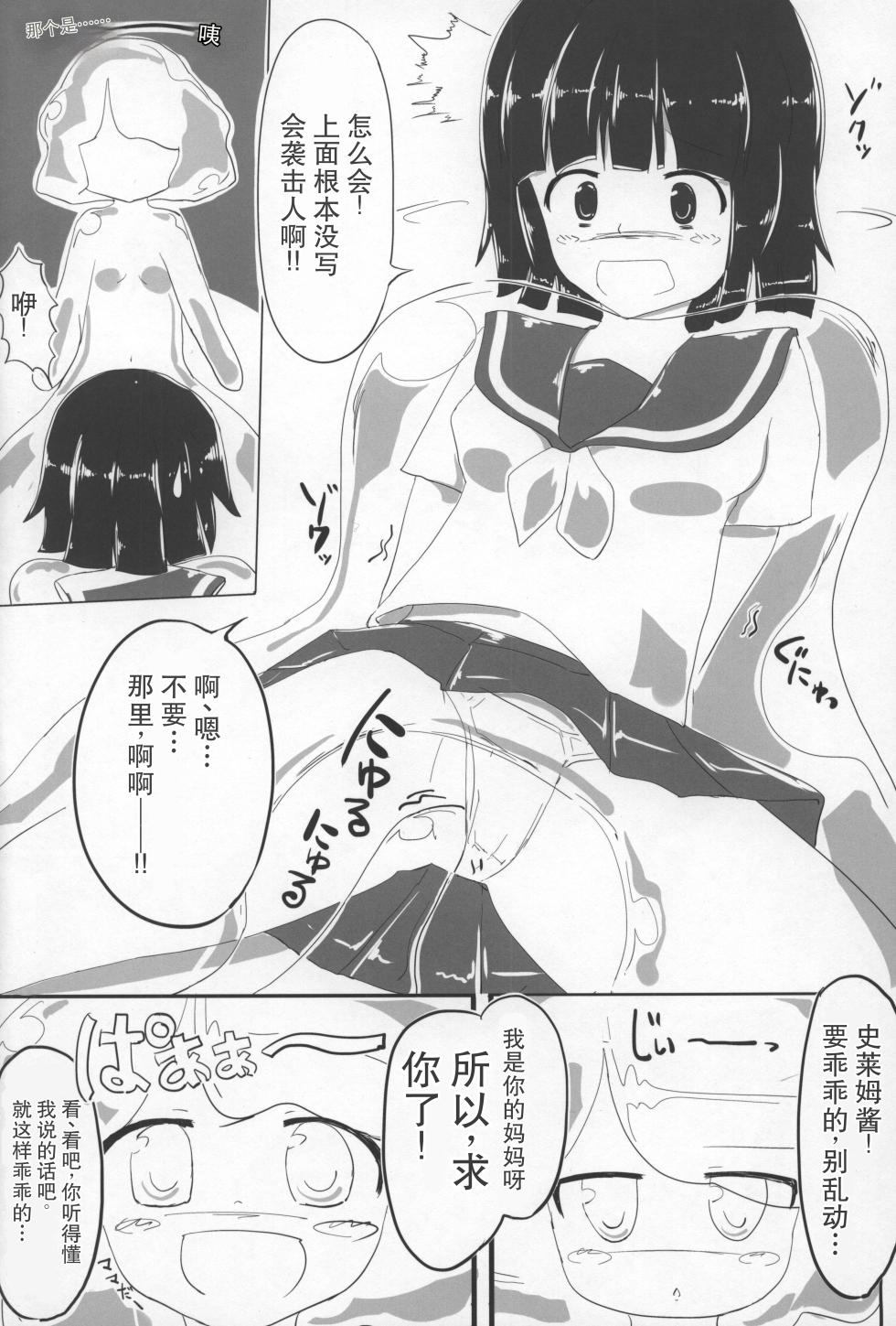 (C82) [Cheeseyeast (Naka)] Slime Kareshi [Chinese] [个人机翻汉化] - Page 6