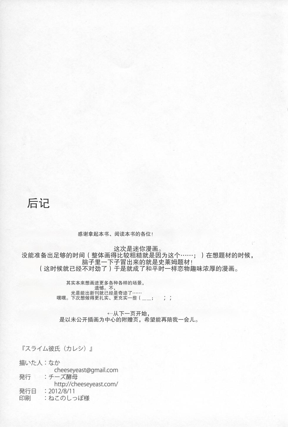 (C82) [Cheeseyeast (Naka)] Slime Kareshi [Chinese] [个人机翻汉化] - Page 9