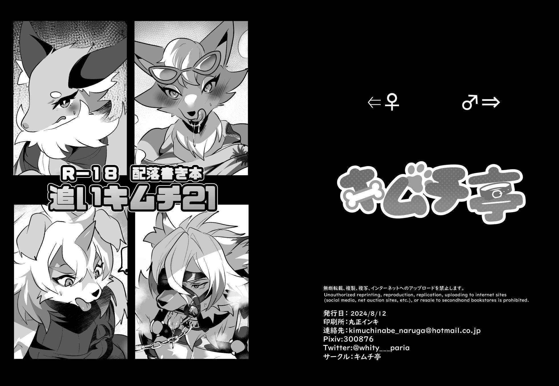 [Kimuchi-tei (Ruri Tsubame)] Omake Bon Oi Kimuchi 21 - Page 1