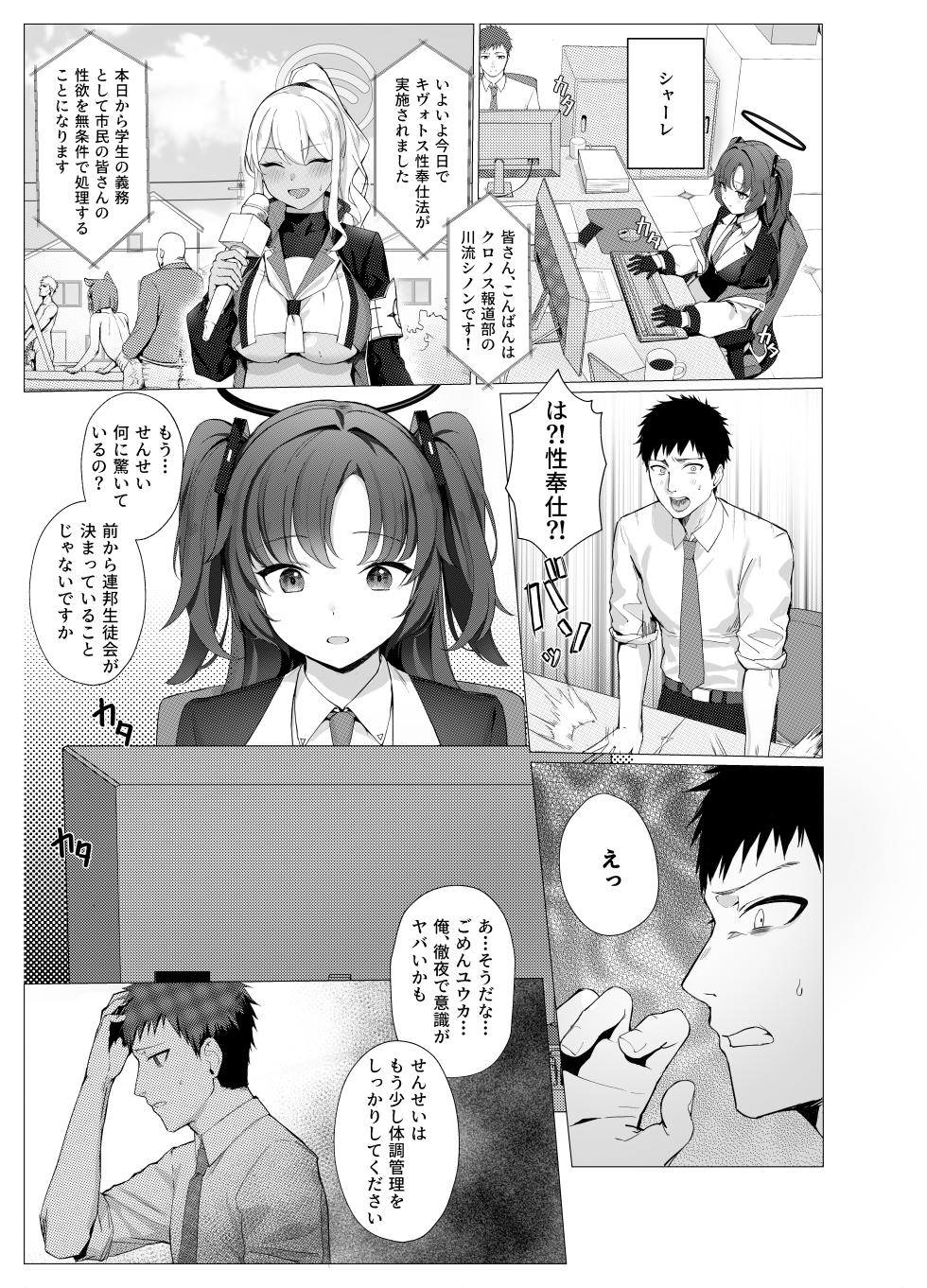 [ウサギハラ線 (兎原クロ)] 義務性奉仕学園都市キヴォトス (ブルーアーカイブ) [DL版] - Page 4