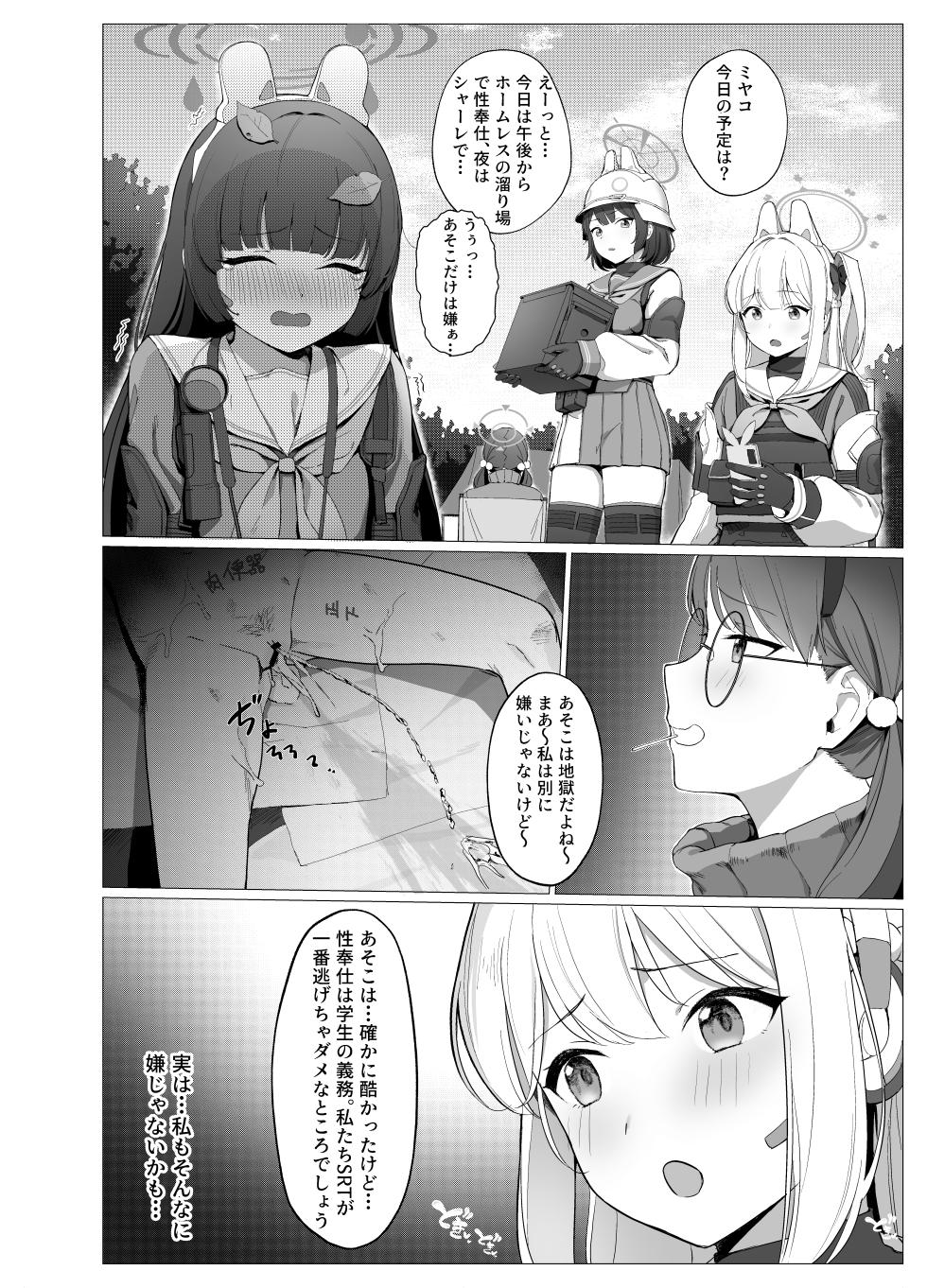[ウサギハラ線 (兎原クロ)] 義務性奉仕学園都市キヴォトス (ブルーアーカイブ) [DL版] - Page 19