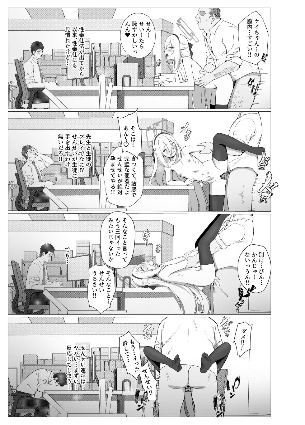 [ウサギハラ線 (兎原クロ)] 義務性奉仕学園都市キヴォトス (ブルーアーカイブ) [DL版] - Page 37