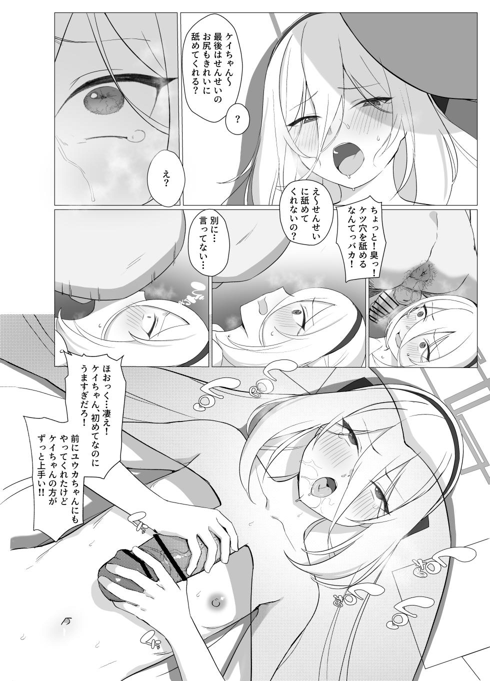 [ウサギハラ線 (兎原クロ)] 義務性奉仕学園都市キヴォトス (ブルーアーカイブ) [DL版] - Page 40