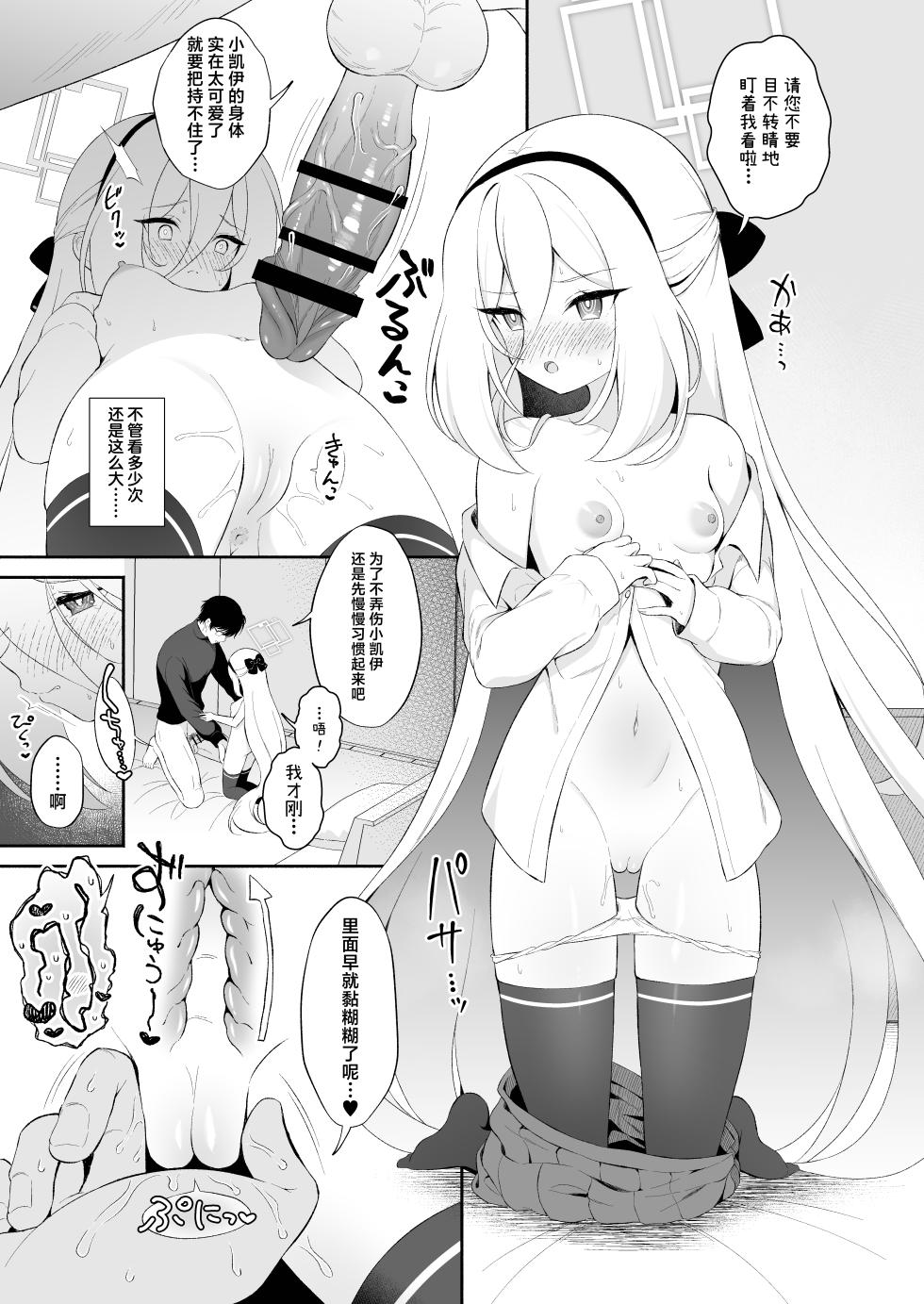 [Pandagaippiki. (Komi Zumiko)] Kei-chan ni Onnanoko no Karada o Oshiete Ageru Ohanashi | 教会小凯伊了解女孩子们身体那些小秘密的故事 (Blue Archive) [Chinese] [欶澜汉化组] [Digital] - Page 7