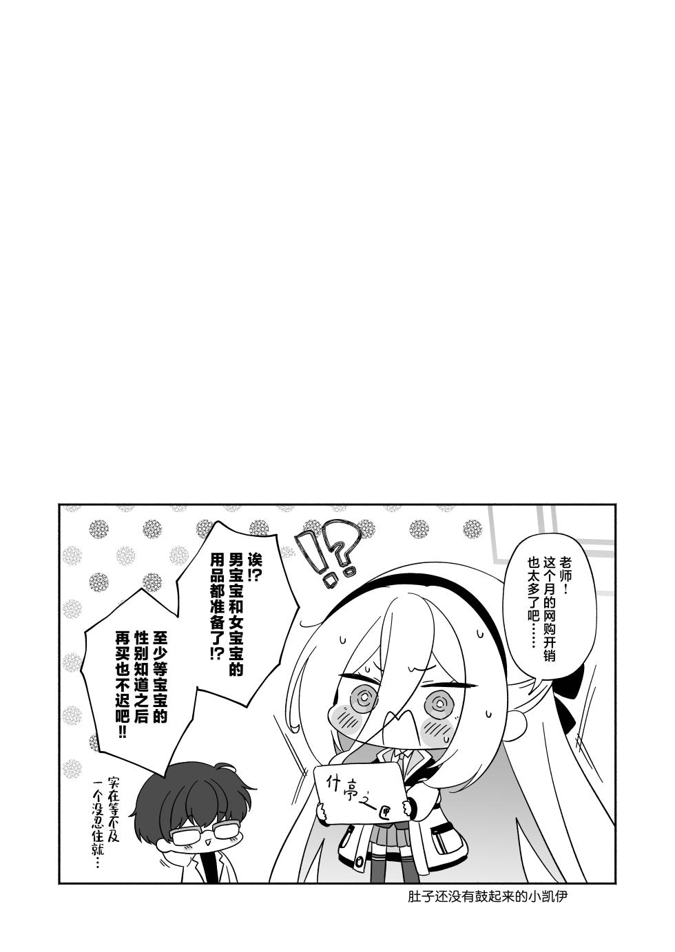 [Pandagaippiki. (Komi Zumiko)] Kei-chan ni Onnanoko no Karada o Oshiete Ageru Ohanashi | 教会小凯伊了解女孩子们身体那些小秘密的故事 (Blue Archive) [Chinese] [欶澜汉化组] [Digital] - Page 21