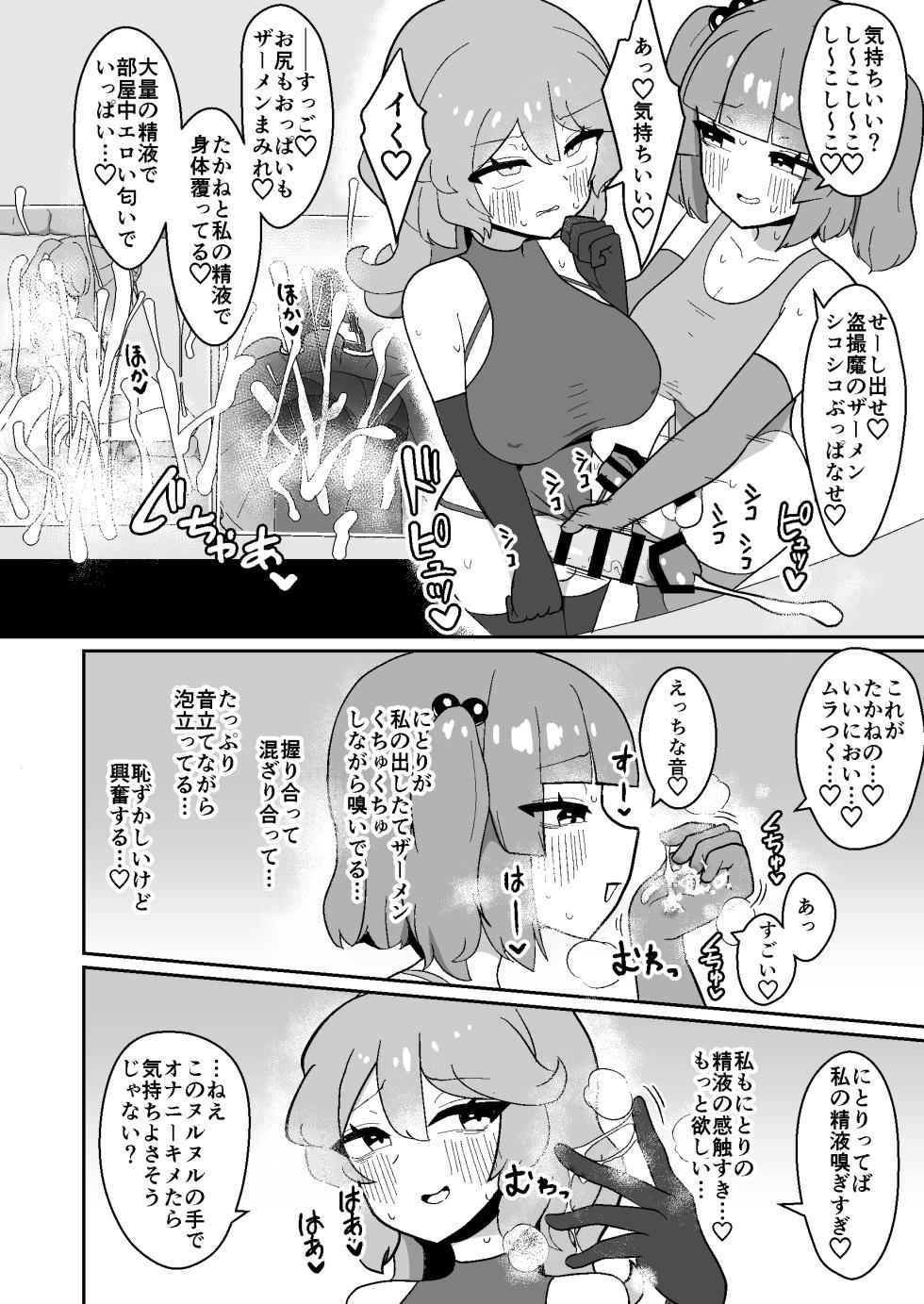 [Enumgata (Zack)] A book where futanari Nitori and Takane do perverted companion masturbation. (Touhou Project) [Digital] - Page 8