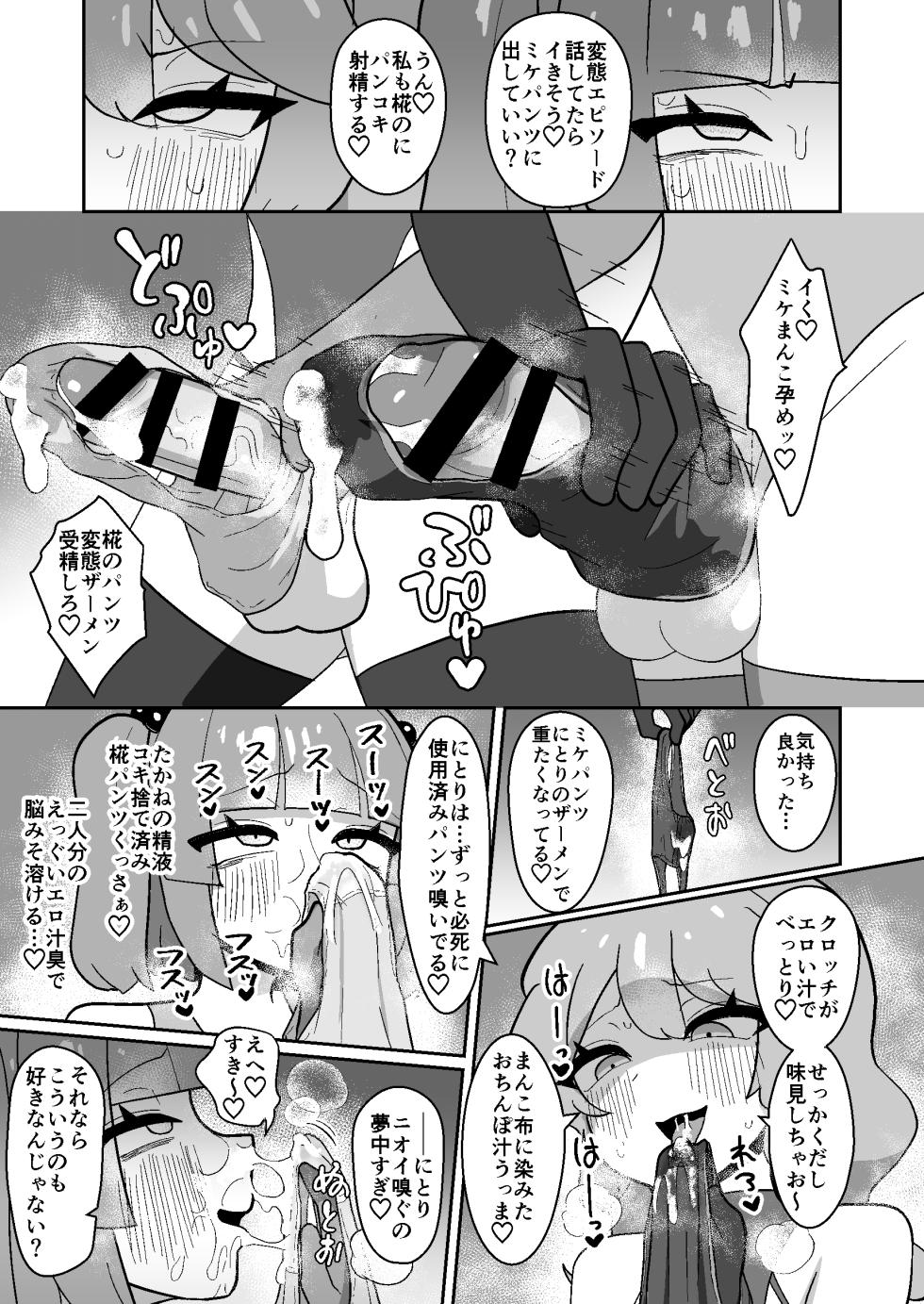 [Enumgata (Zack)] A book where futanari Nitori and Takane do perverted companion masturbation. (Touhou Project) [Digital] - Page 15