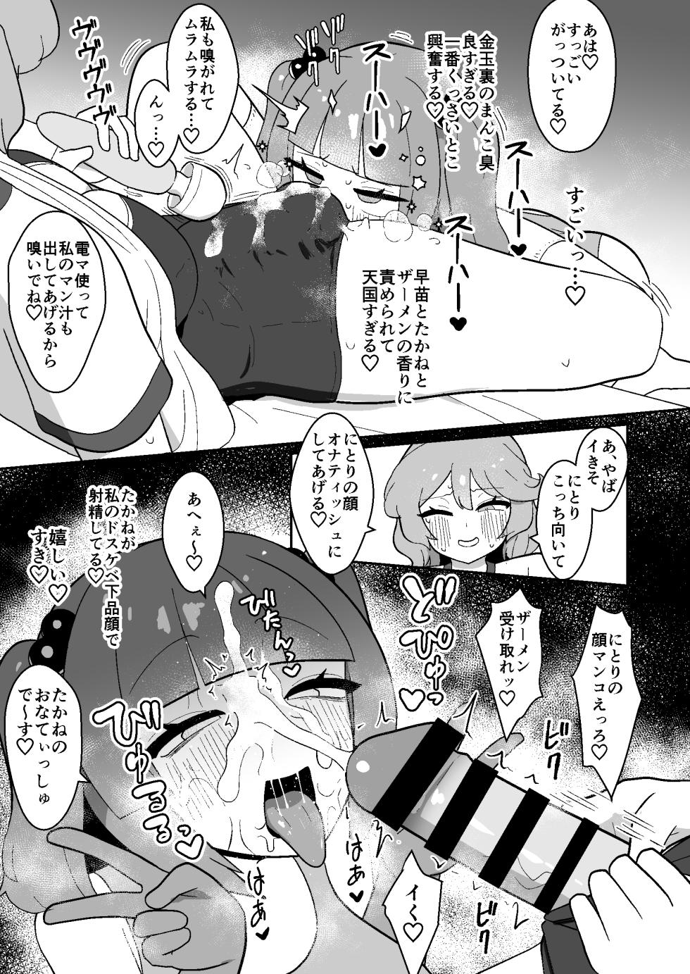 [Enumgata (Zack)] A book where futanari Nitori and Takane do perverted companion masturbation. (Touhou Project) [Digital] - Page 17