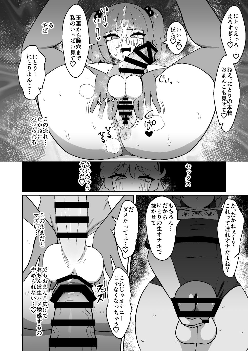 [Enumgata (Zack)] A book where futanari Nitori and Takane do perverted companion masturbation. (Touhou Project) [Digital] - Page 18