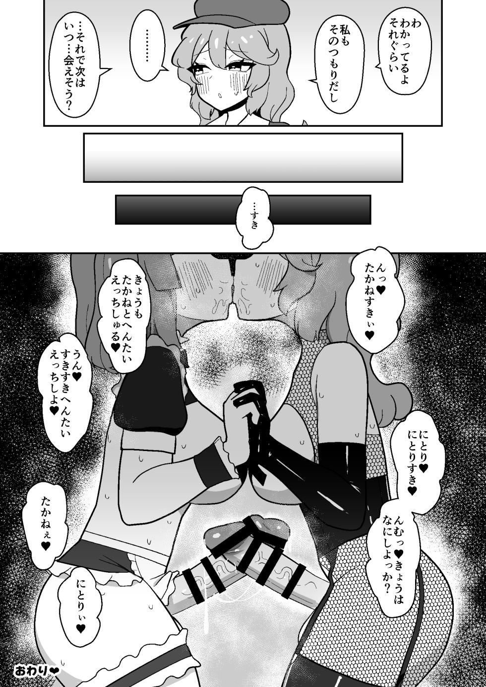 [Enumgata (Zack)] A book where futanari Nitori and Takane do perverted companion masturbation. (Touhou Project) [Digital] - Page 21