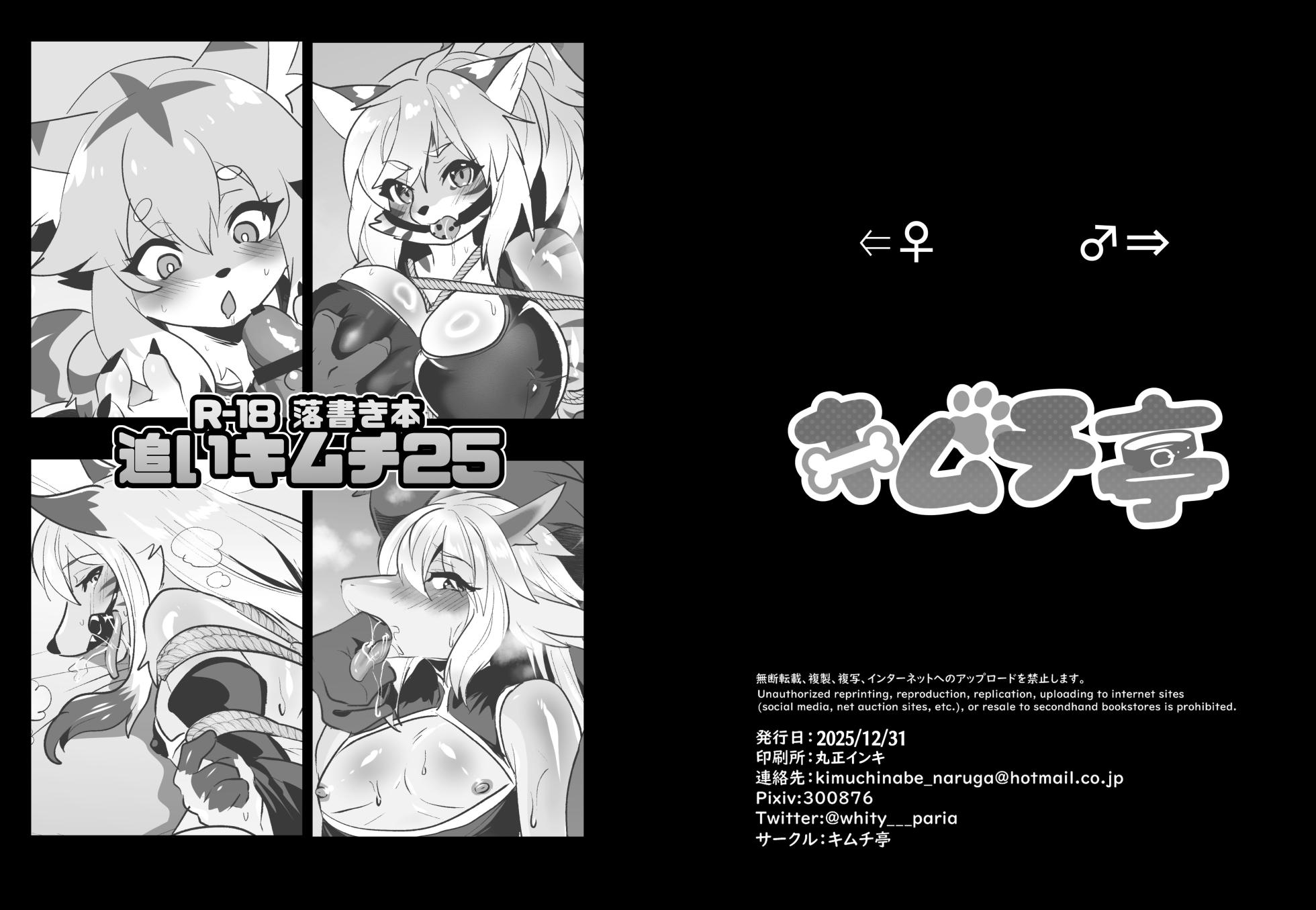 [Kimuchi-tei (Ruri Tsubame)] Omake Bon Oi Kimuchi 25 - Page 1