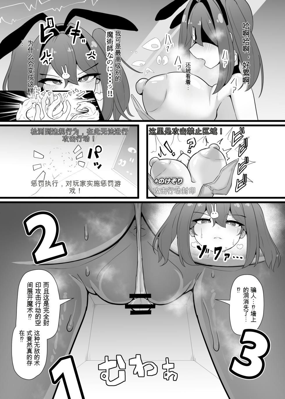 (机翻) [エンデアア] 最強水属性魔術師アユカVS超特殊デバフダンジョン - Page 15
