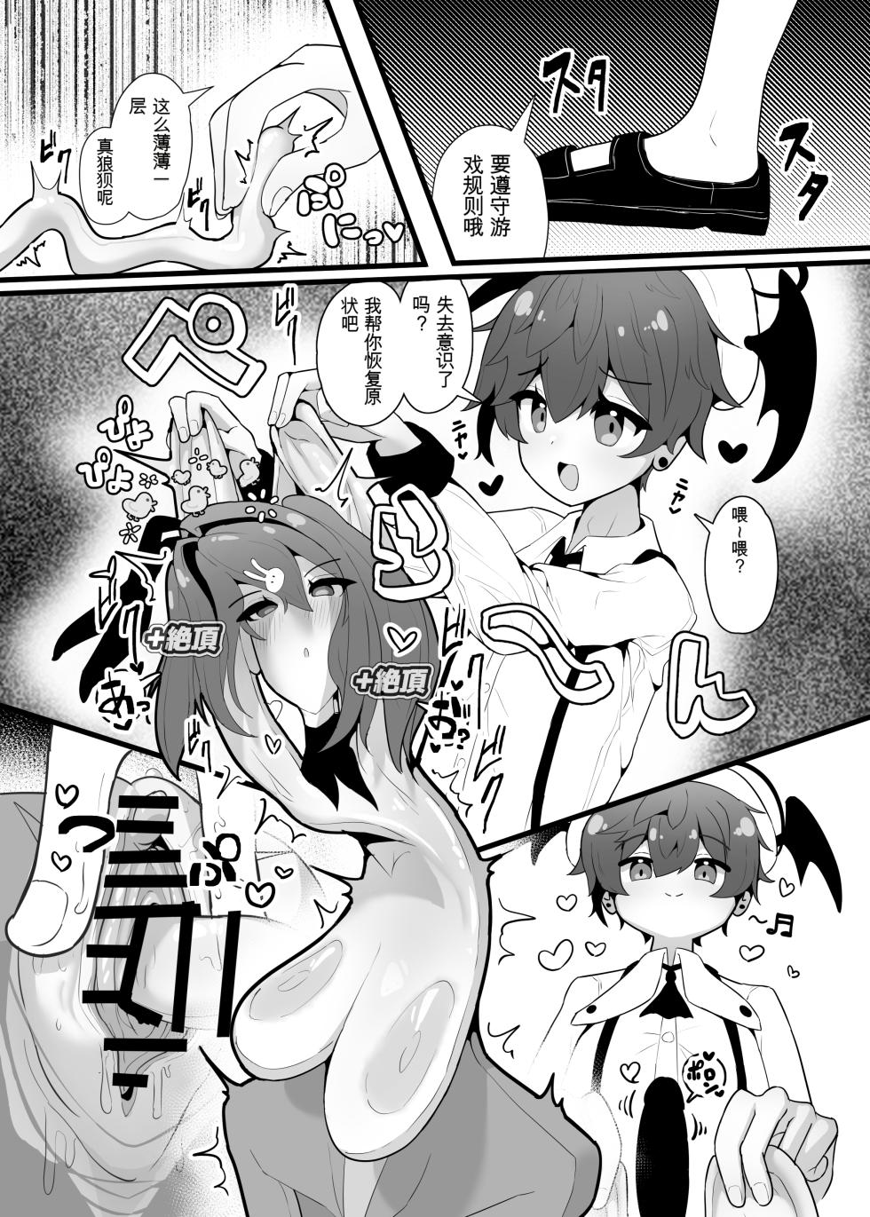 (机翻) [エンデアア] 最強水属性魔術師アユカVS超特殊デバフダンジョン - Page 17