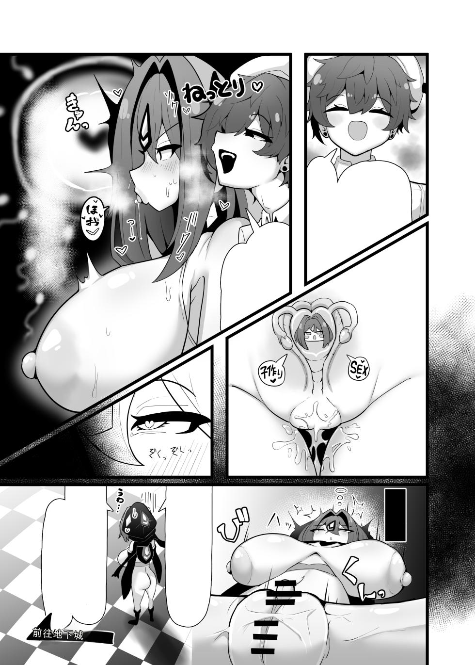 (机翻) [エンデアア] 最強水属性魔術師アユカVS超特殊デバフダンジョン - Page 33