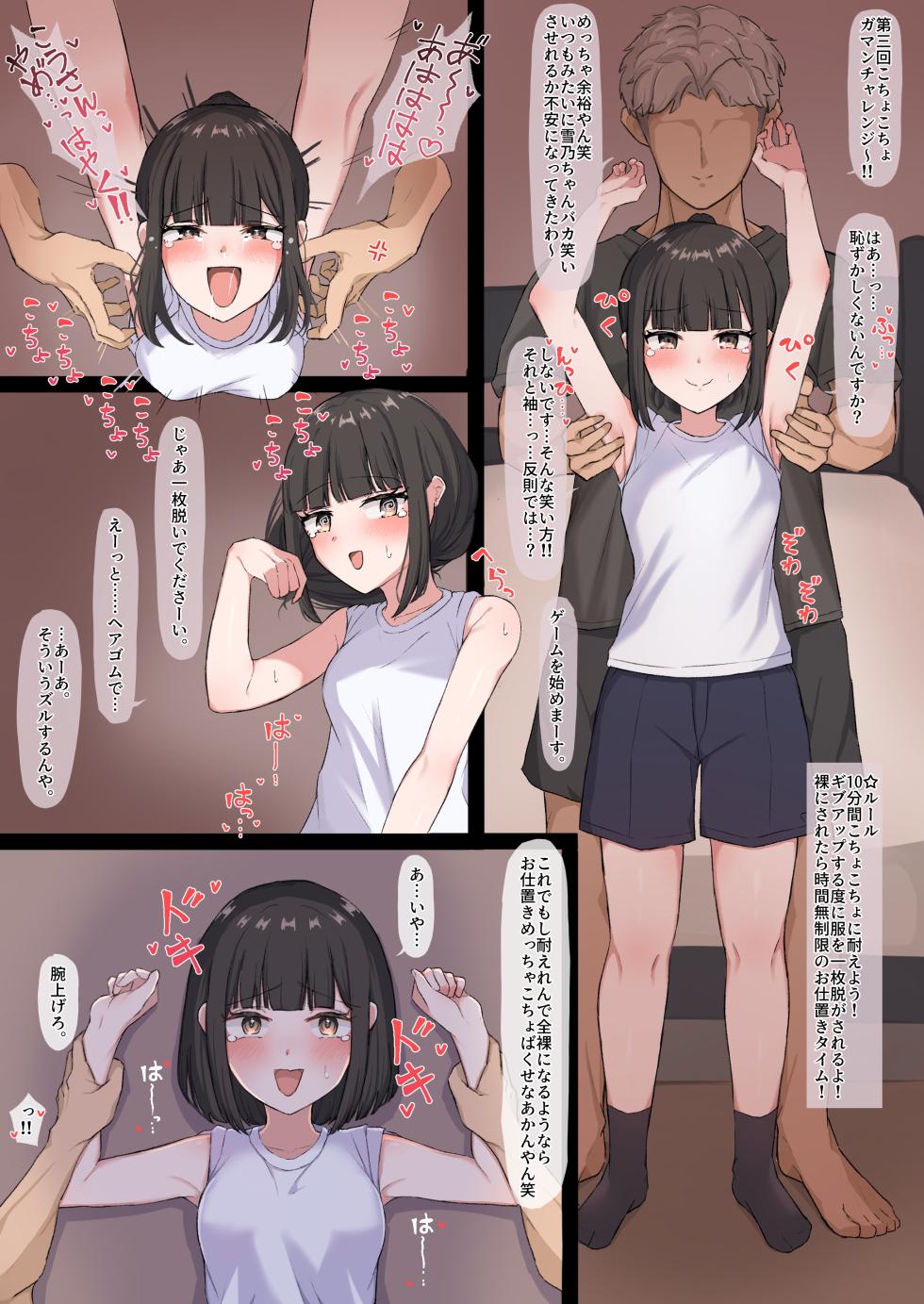 [あびす] くすぐり脱衣ゲーム - Page 2